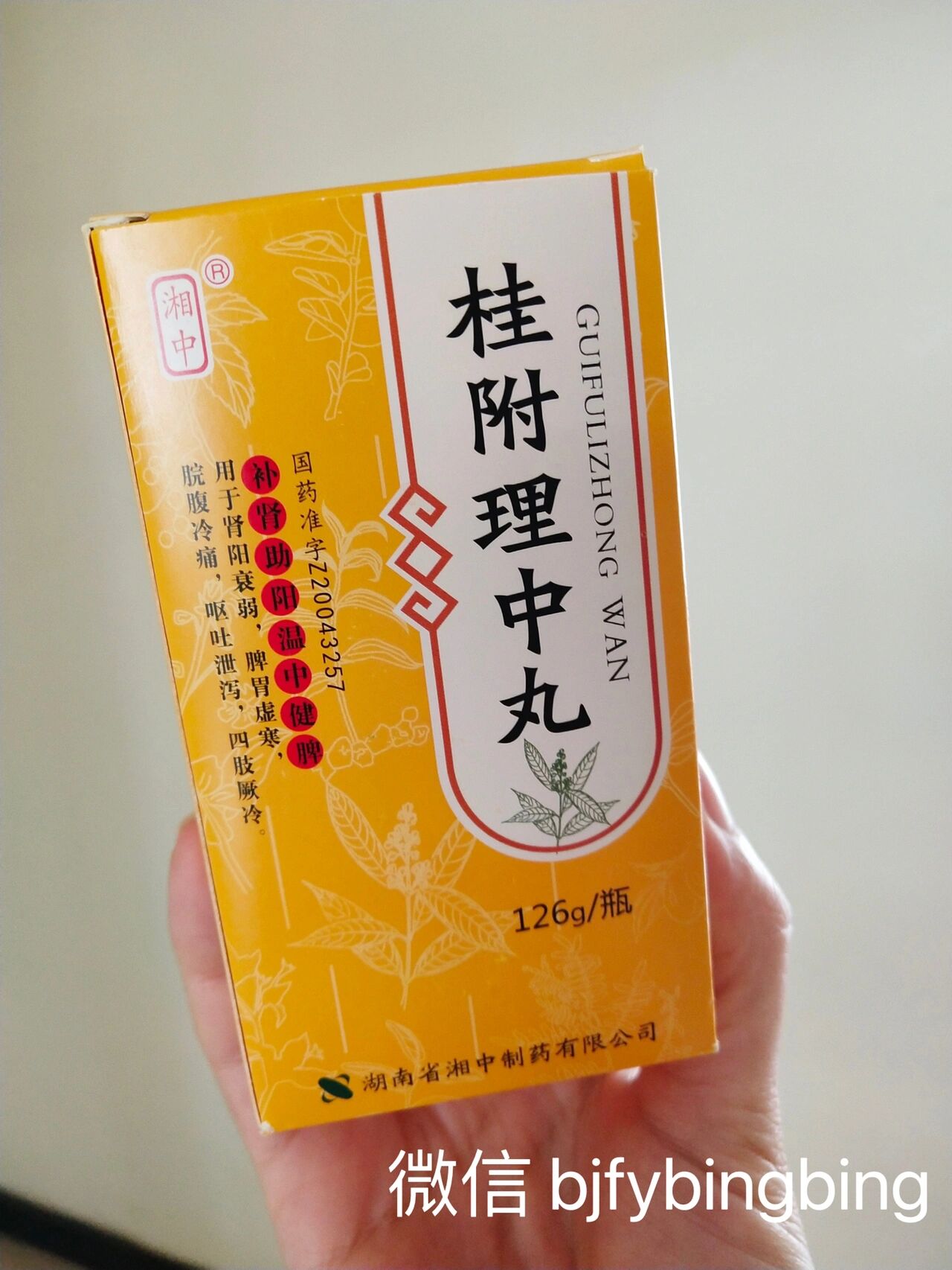 湖南湘中桂附理中丸,为何百病通调?