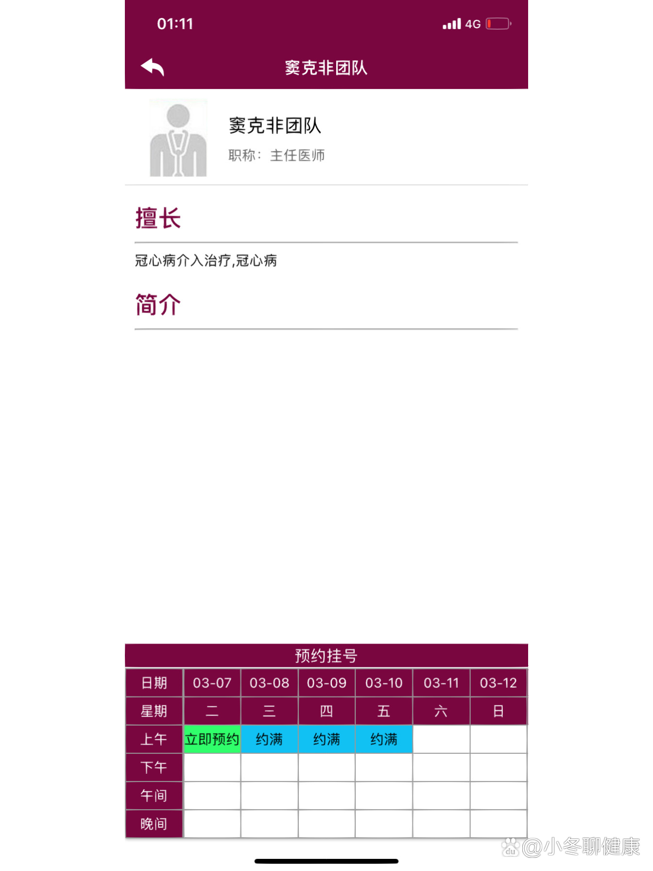 阜外医院"医院黄牛挂号的几种方法",的简单介绍