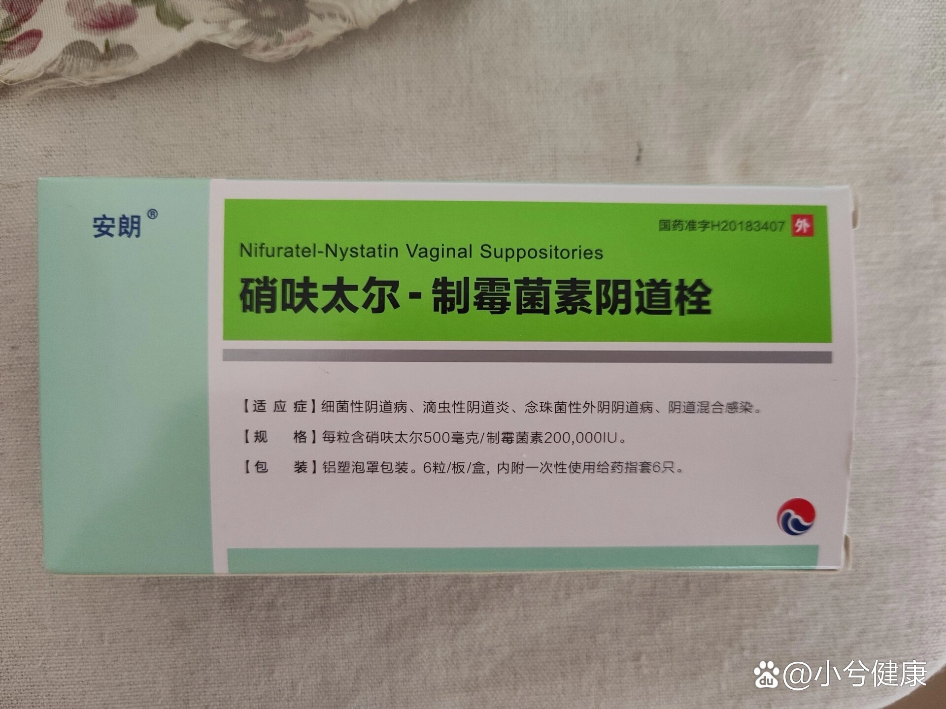硝呋太尔制霉菌素阴道栓用了痒