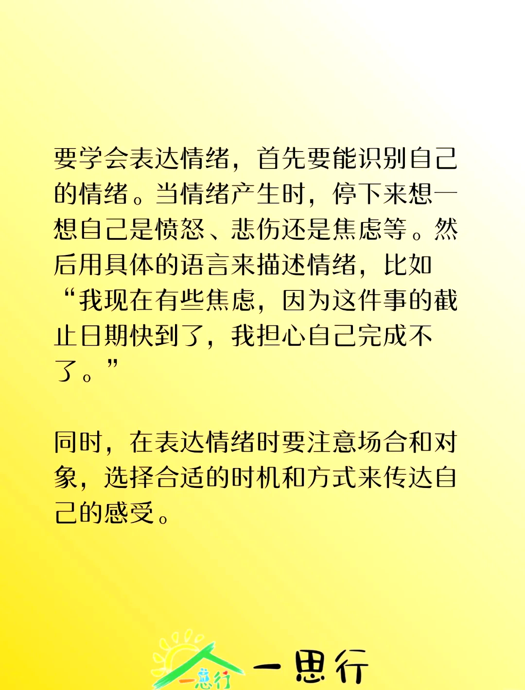 理性表达情绪，而非情绪化宣泄
