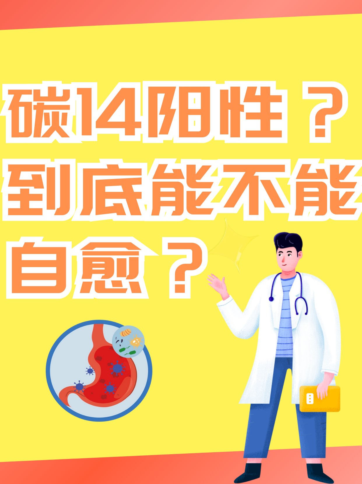 碳14阳性图片