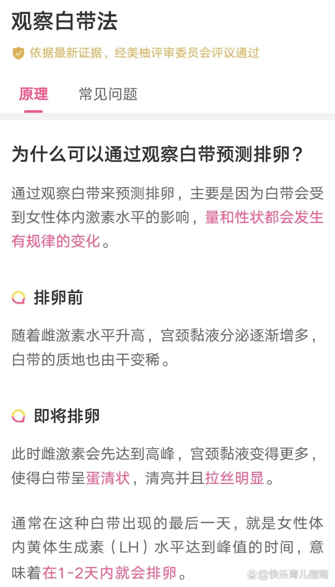 白带会受到女性体内激素水平的影响