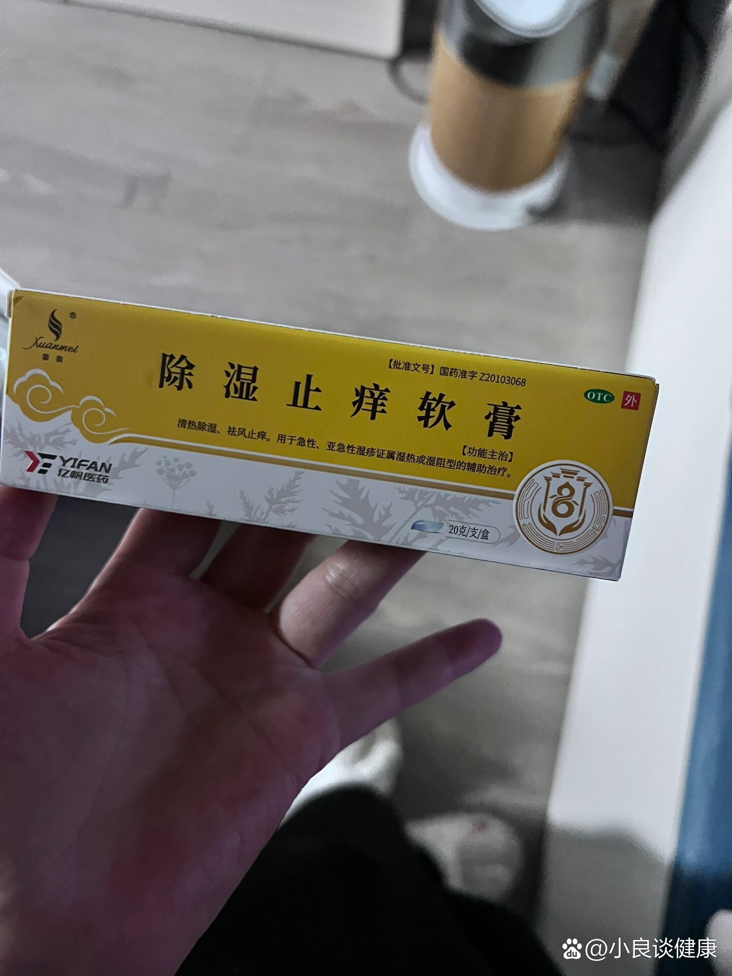 消炎癣湿膏图片