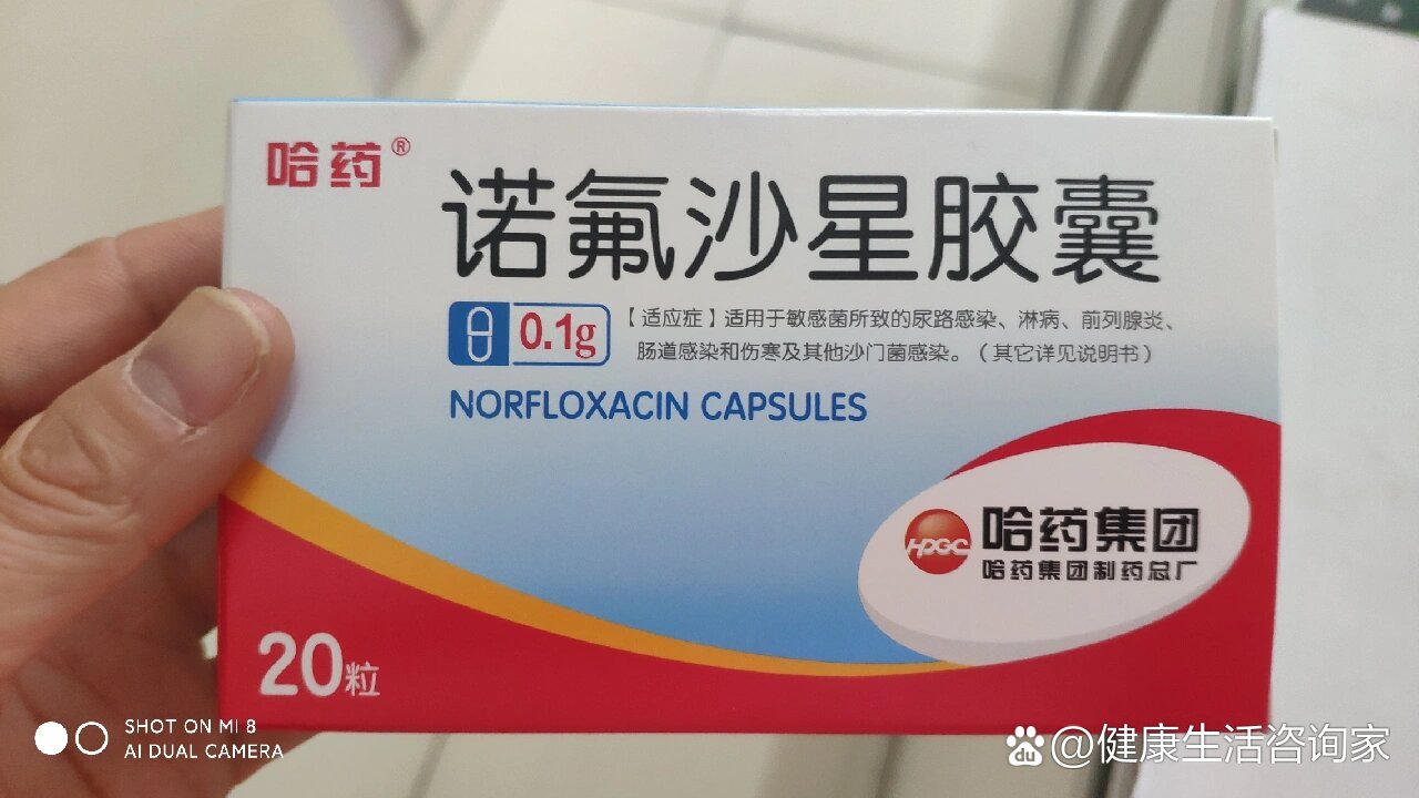 诺氟沙星胶囊