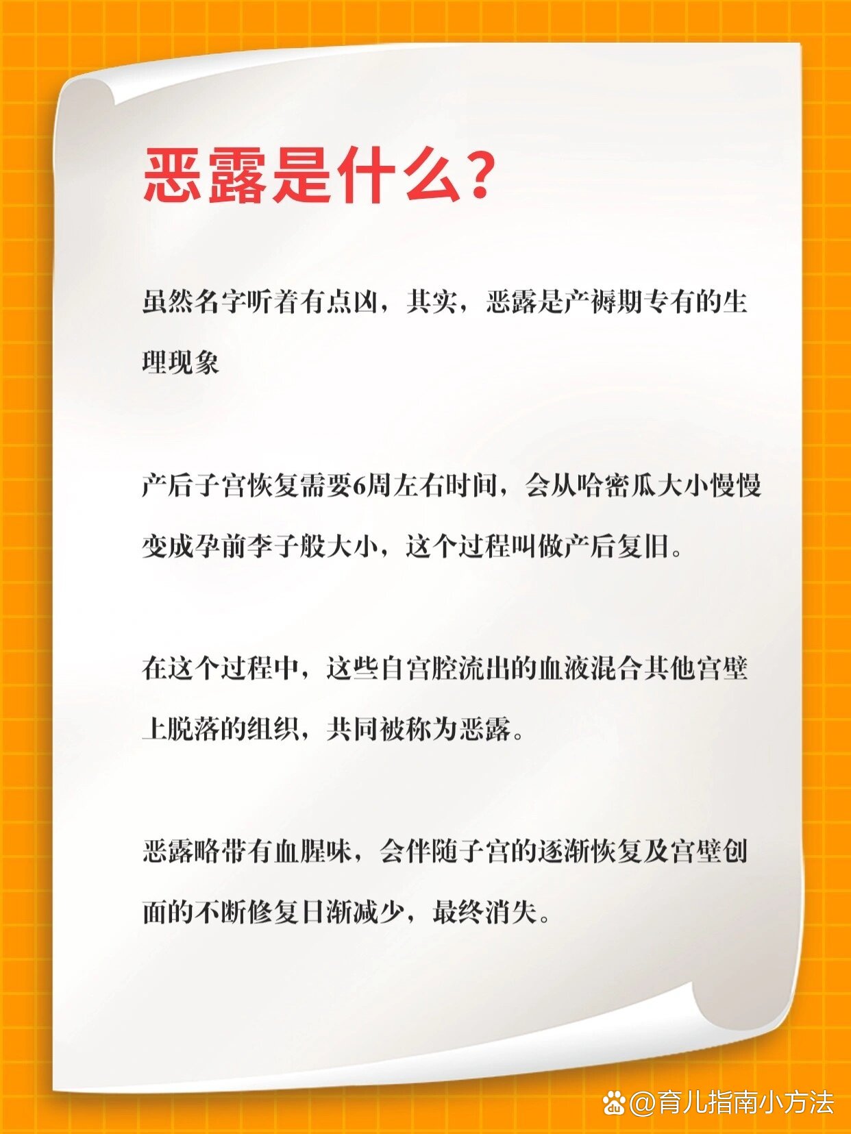 区分产后恶露和月经!