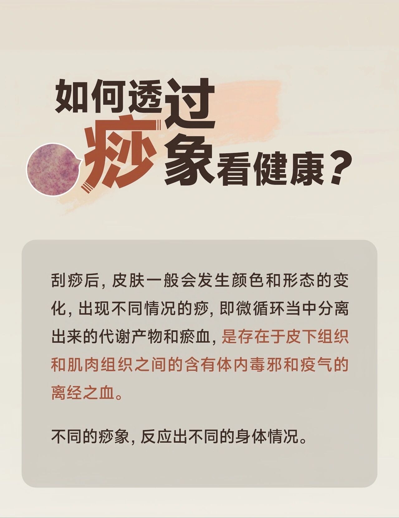 ⚠️最全痧象解读不同颜色的痧❌代表什么