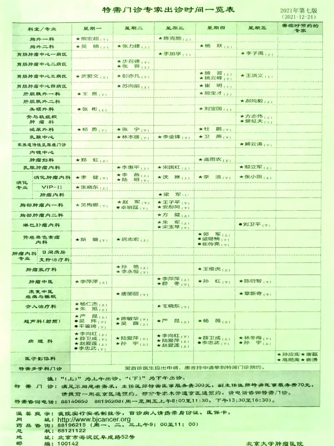 包含北京大学肿瘤医院怎么寻找靠谱黄牛帮忙挂号，靠口碑赢天下的词条