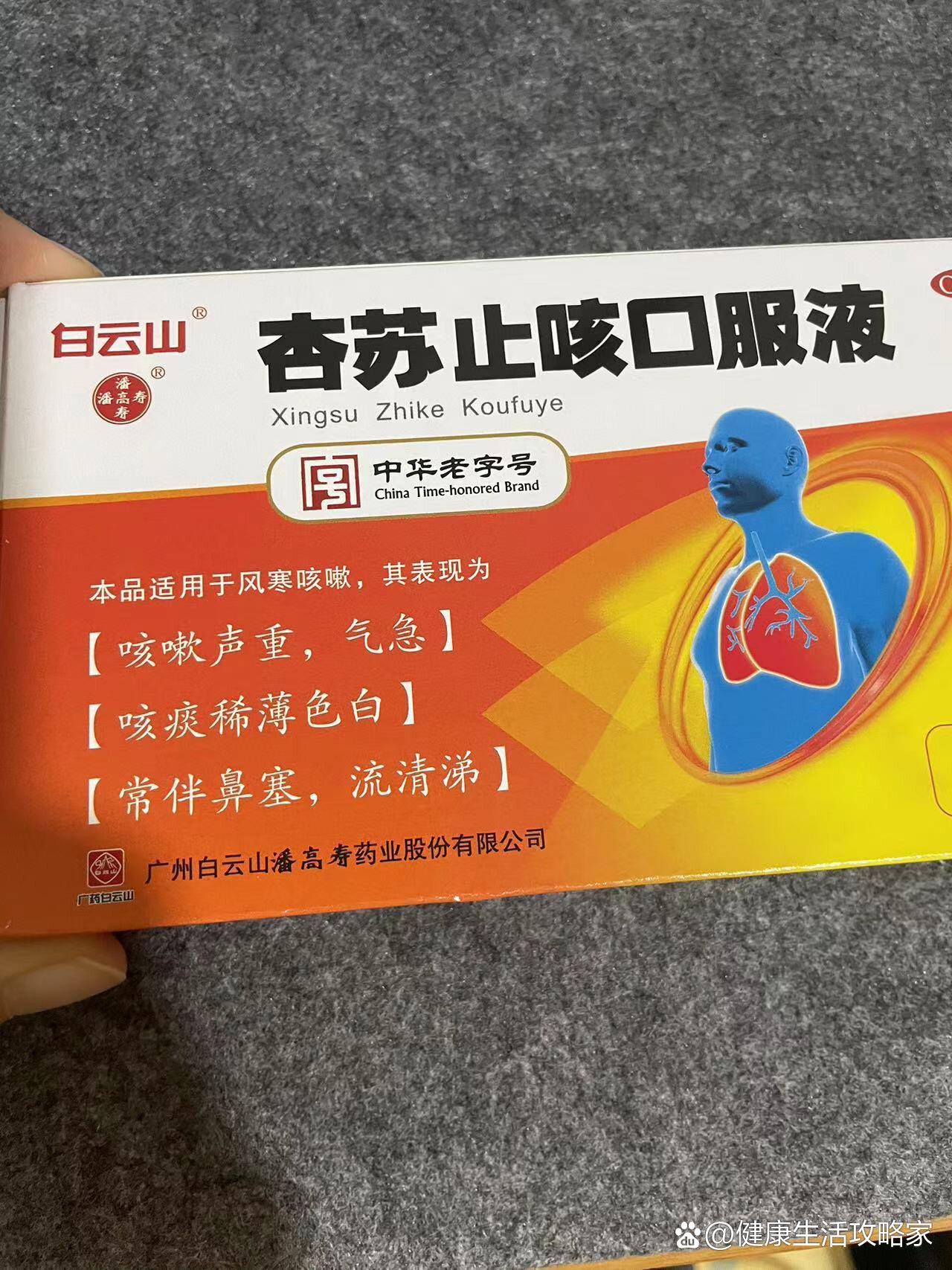 杏苏止咳口服液正确打开方式❗️阳后咳嗽必读