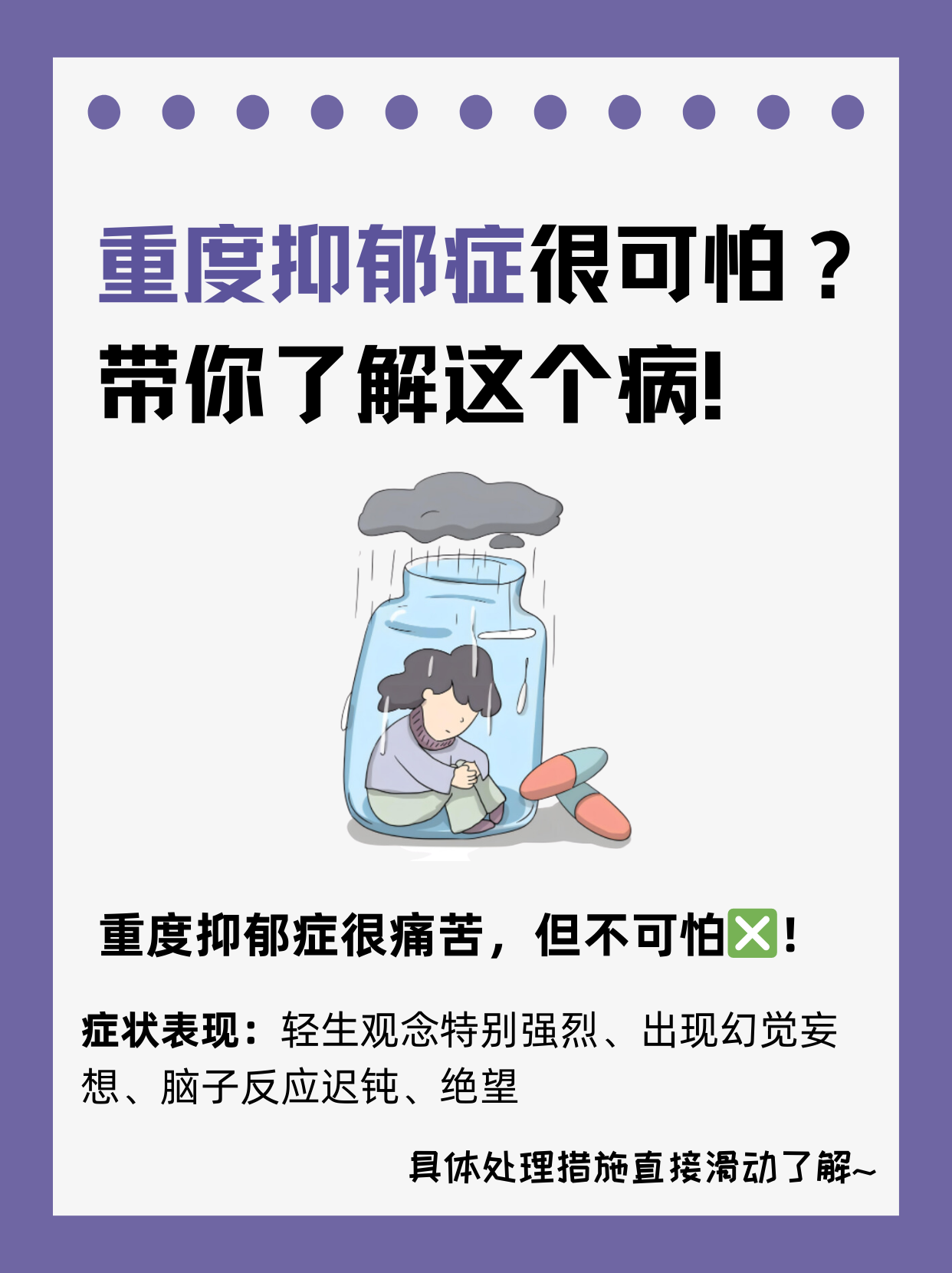 重度抑郁症很可怕?带你了解这个病!