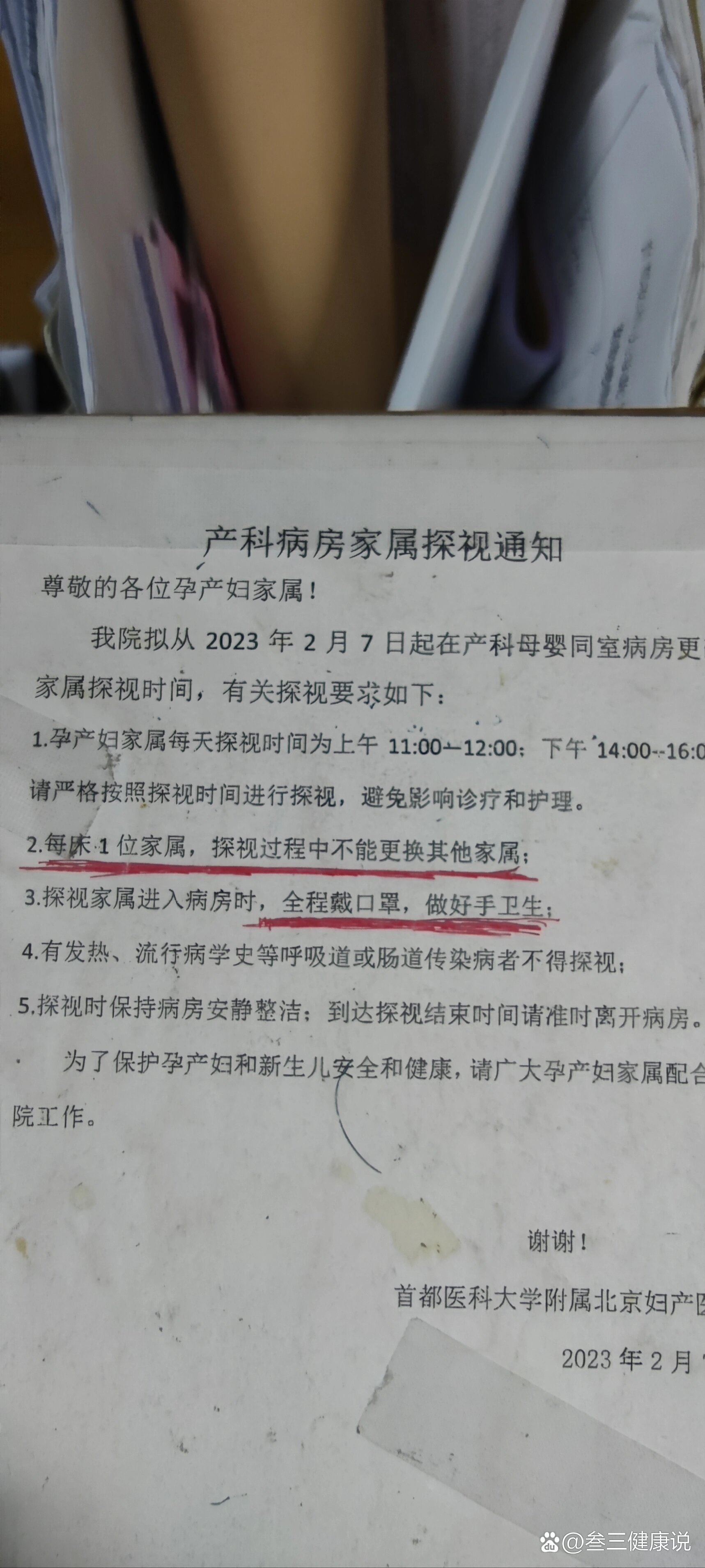 包含北京婦產醫院醫院排隊代辦掛號術后居家復查提醒，康復不間斷的詞條