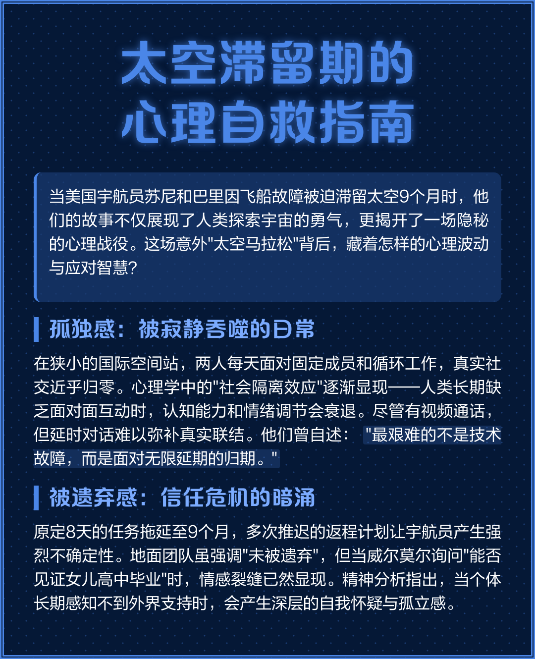 🌌太空滞留期的心理自救指南🌍