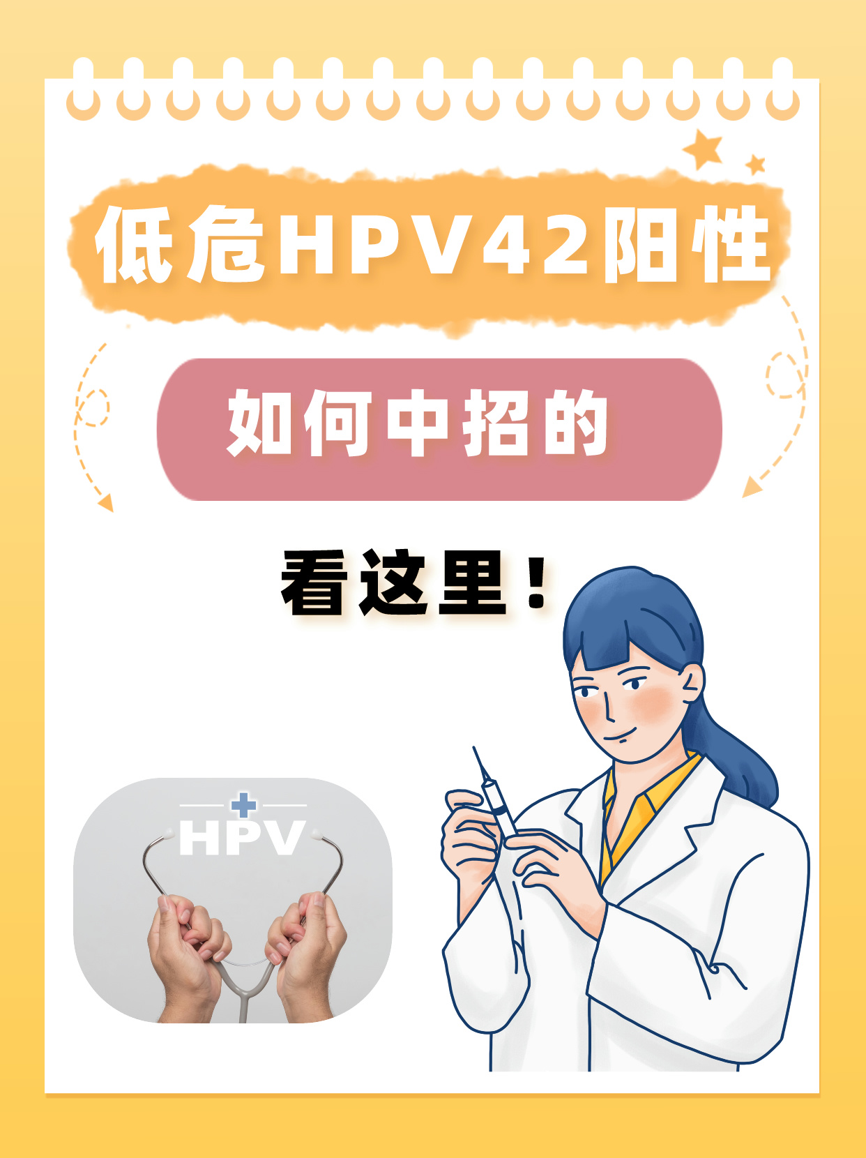 低危hpv42阳性,如何中招的?看这里!