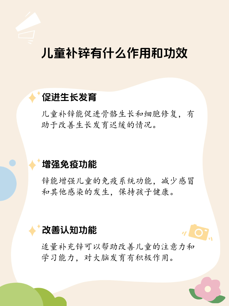 儿童补锌的重要作用与功效详解