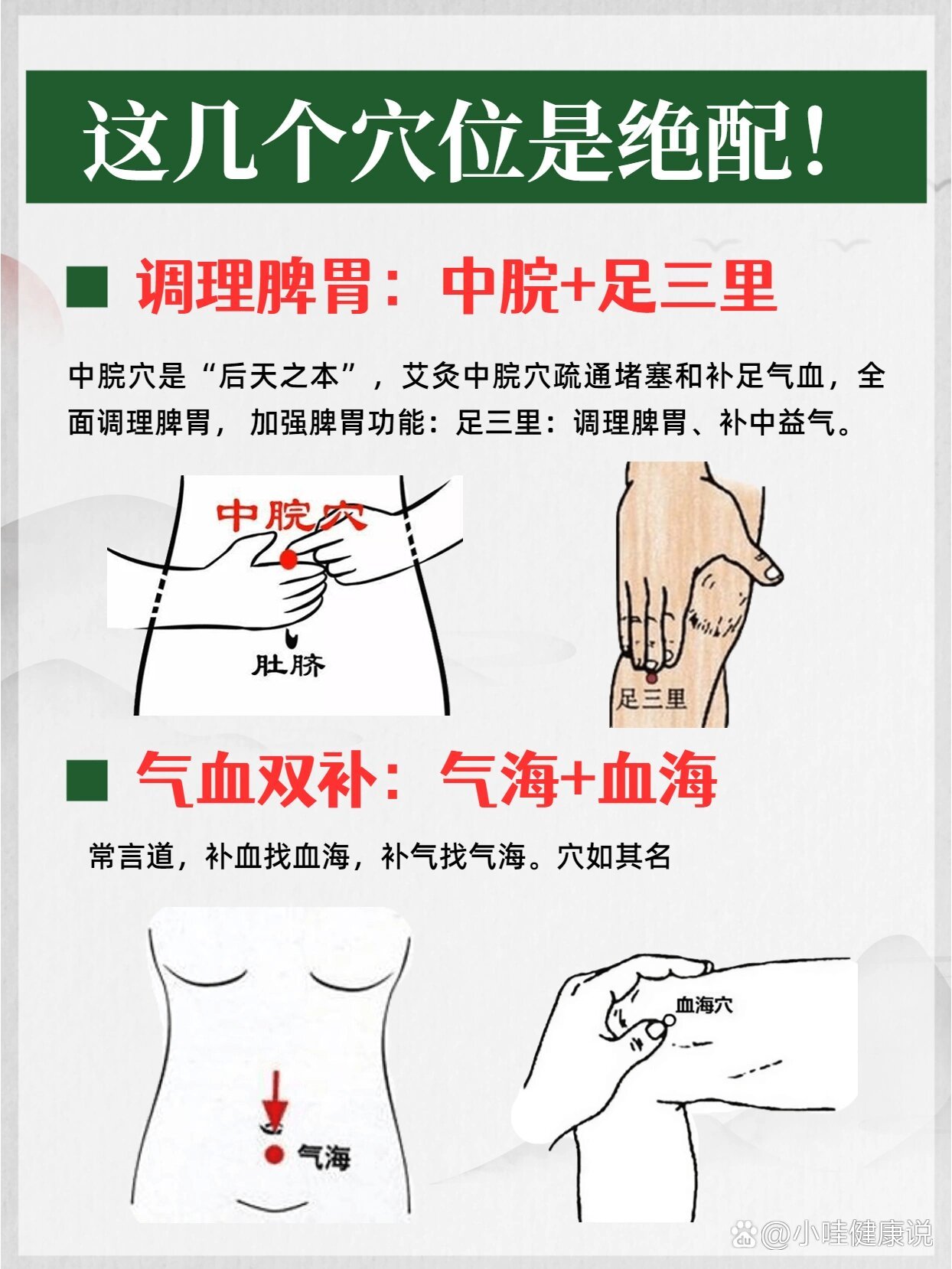  br>调理脾胃:中脘 足三里  br>补气xue :气海 血海穴  br>经常感冒