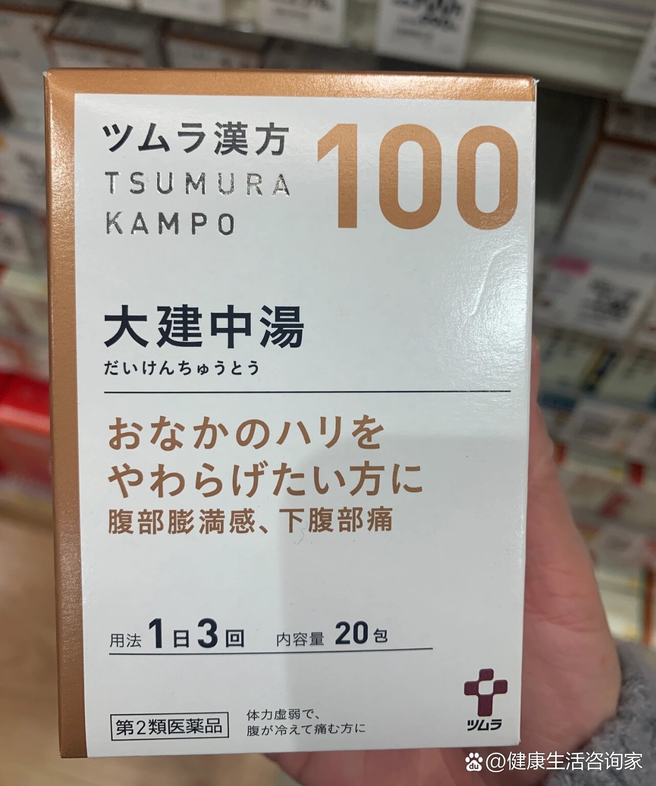 日本津村汉方