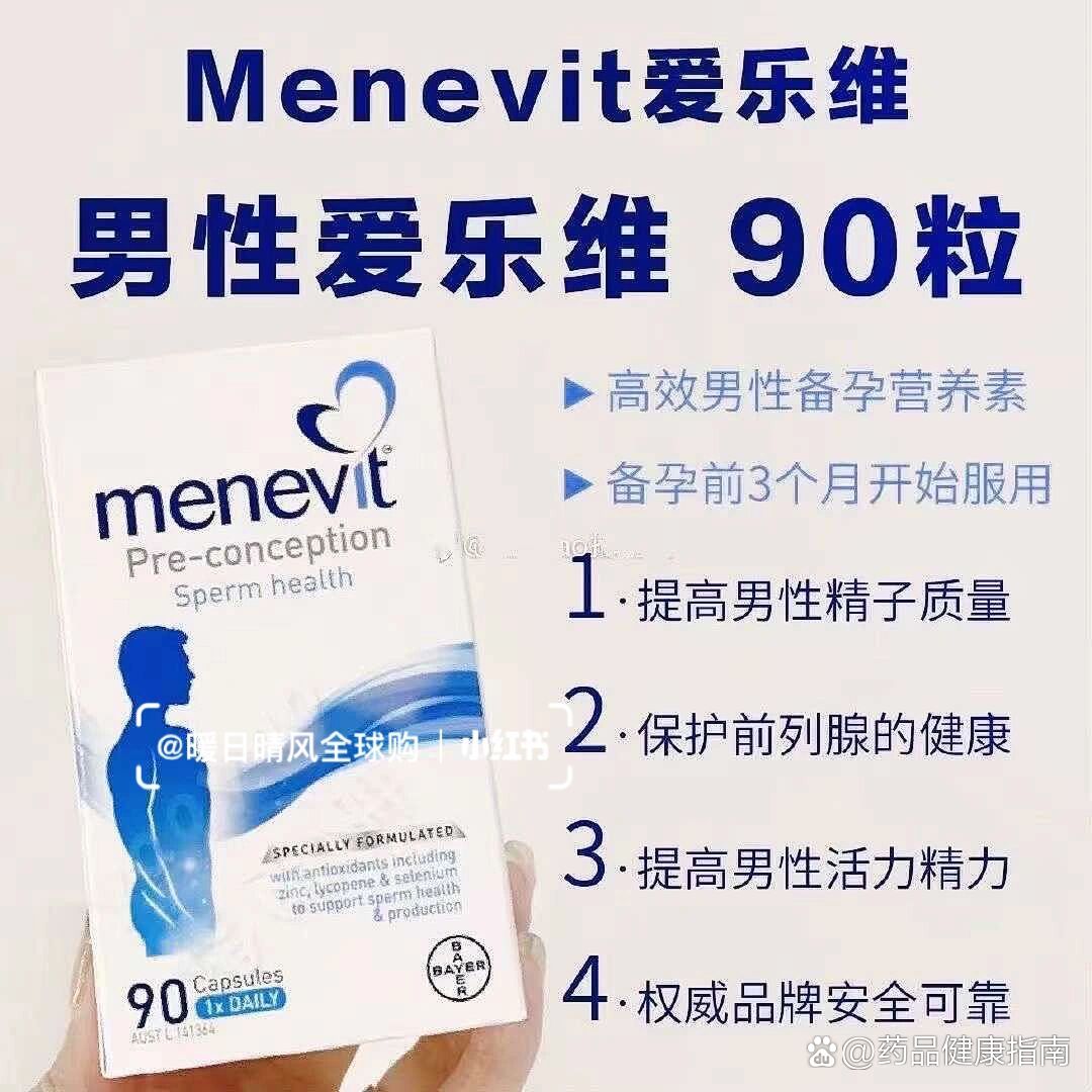澳洲新版爱乐维男士,女士/澳佳宝叶酸,备孕