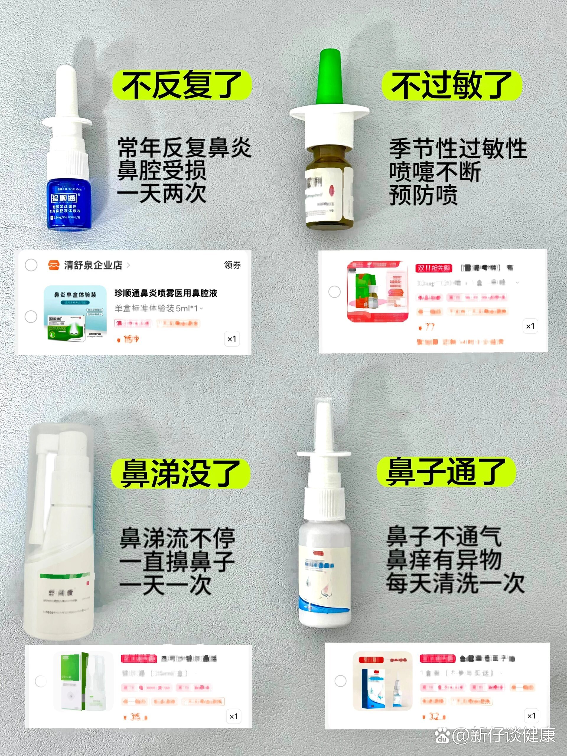 鼻炎喷雾我可太会选啦!