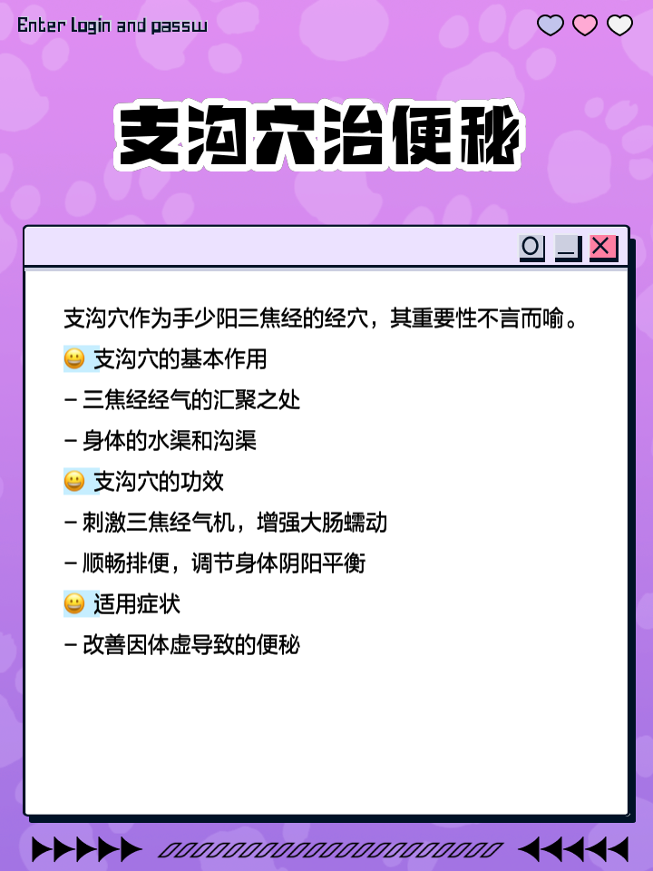 支沟准确位置图和作用及功效