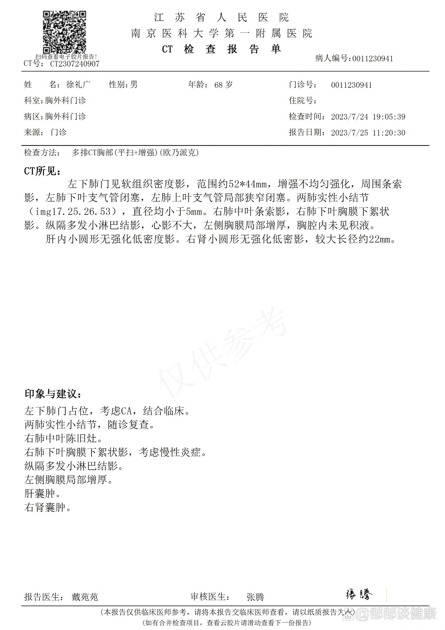 父亲刚检查的增强ct,报告显示可能是肺癌