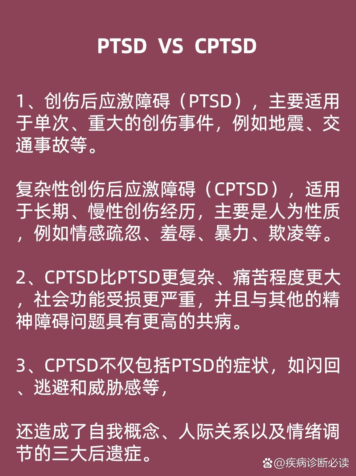 复杂性创伤后应激障碍24个症状,cptsd治疗