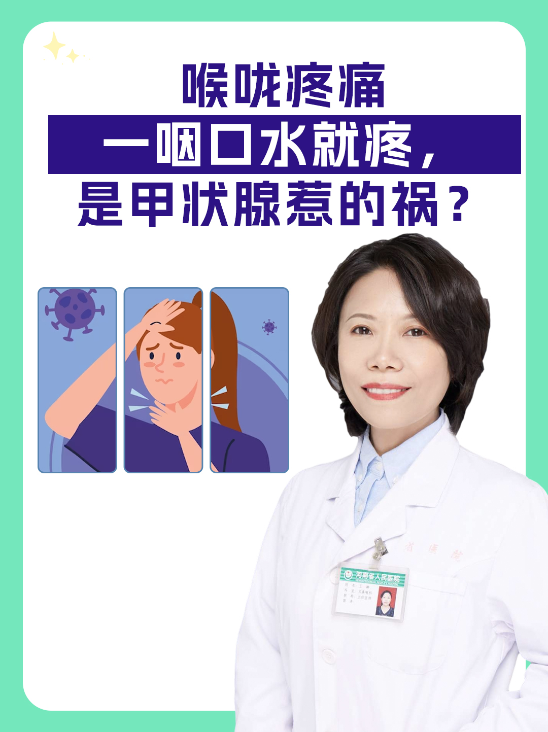 喉咙痛甲状腺图片