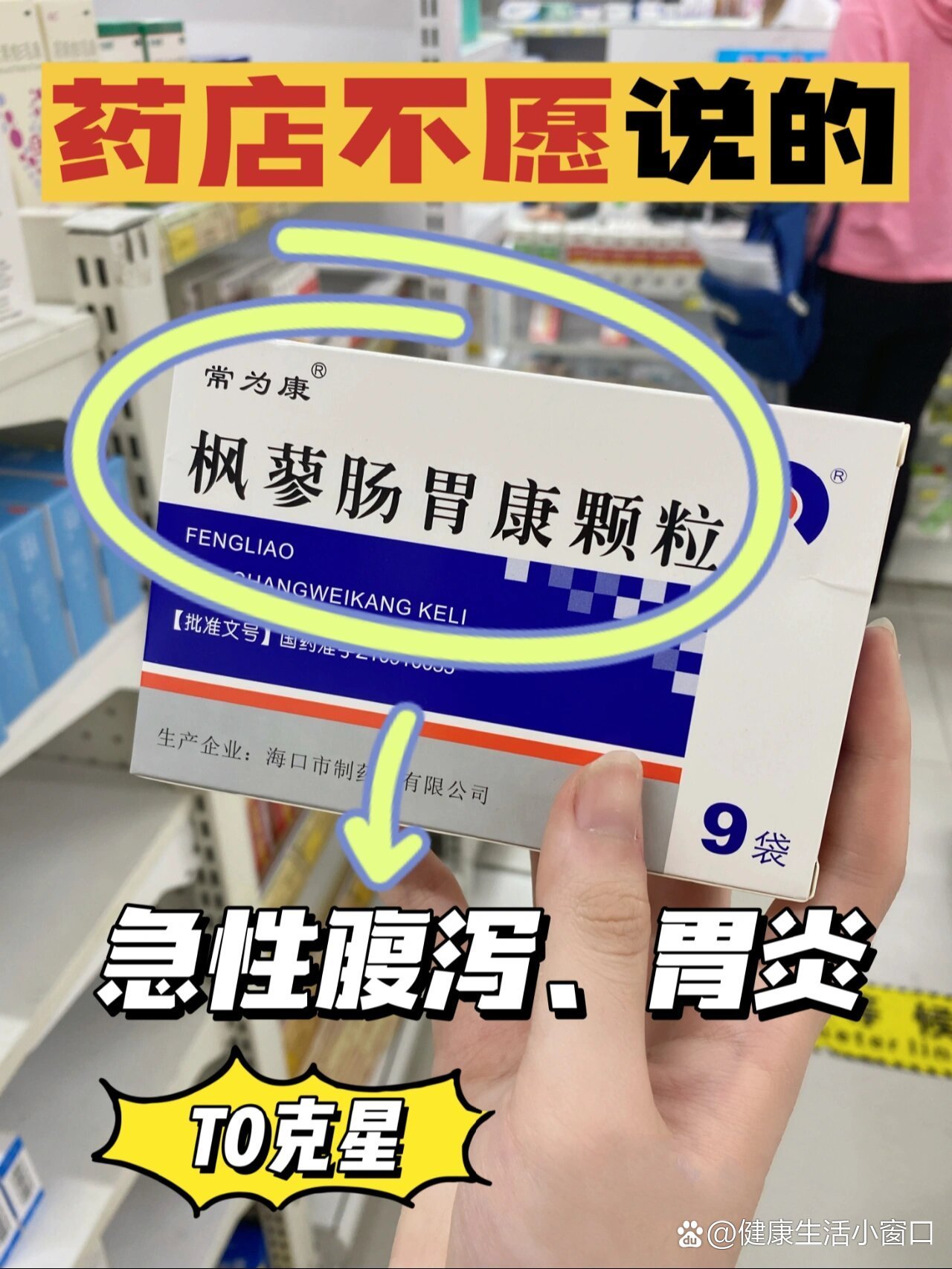 枫蓼肠胃康颗粒3g图片