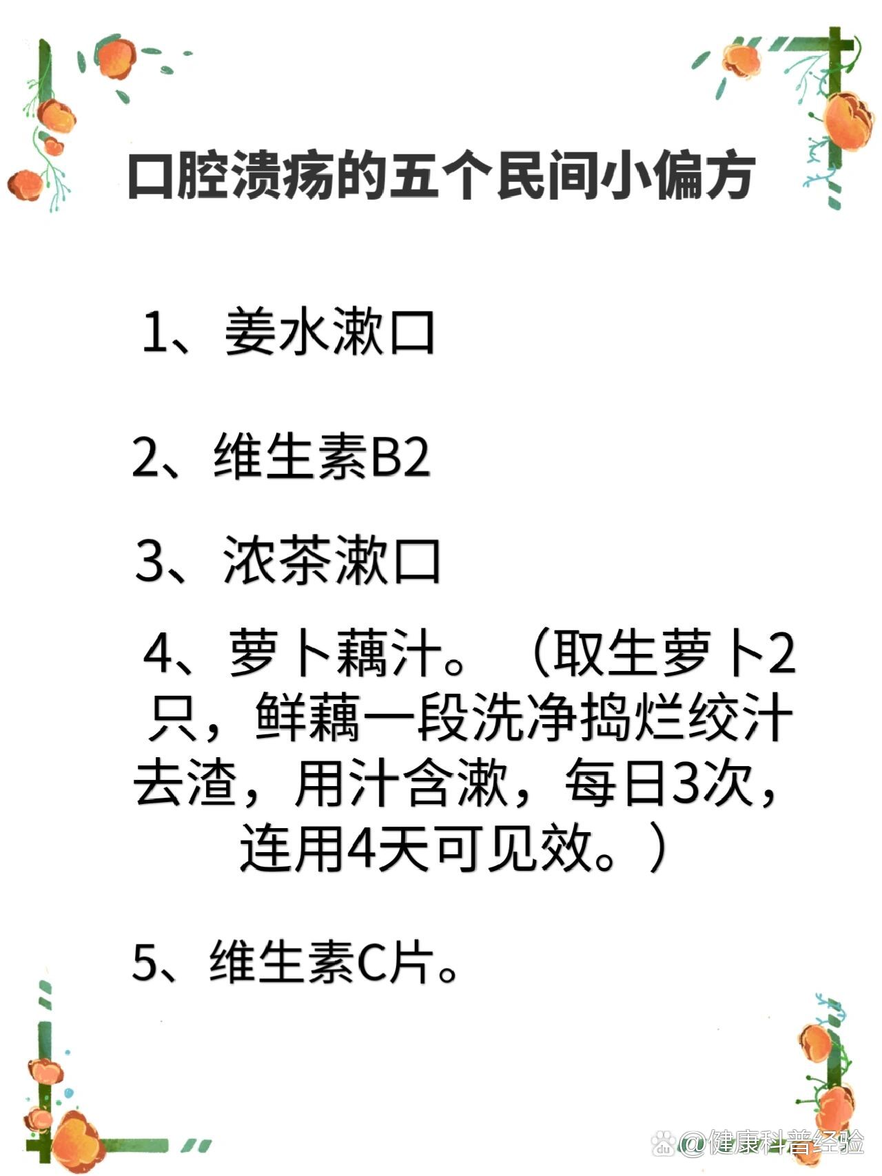 口腔溃疡的五个民间小偏方