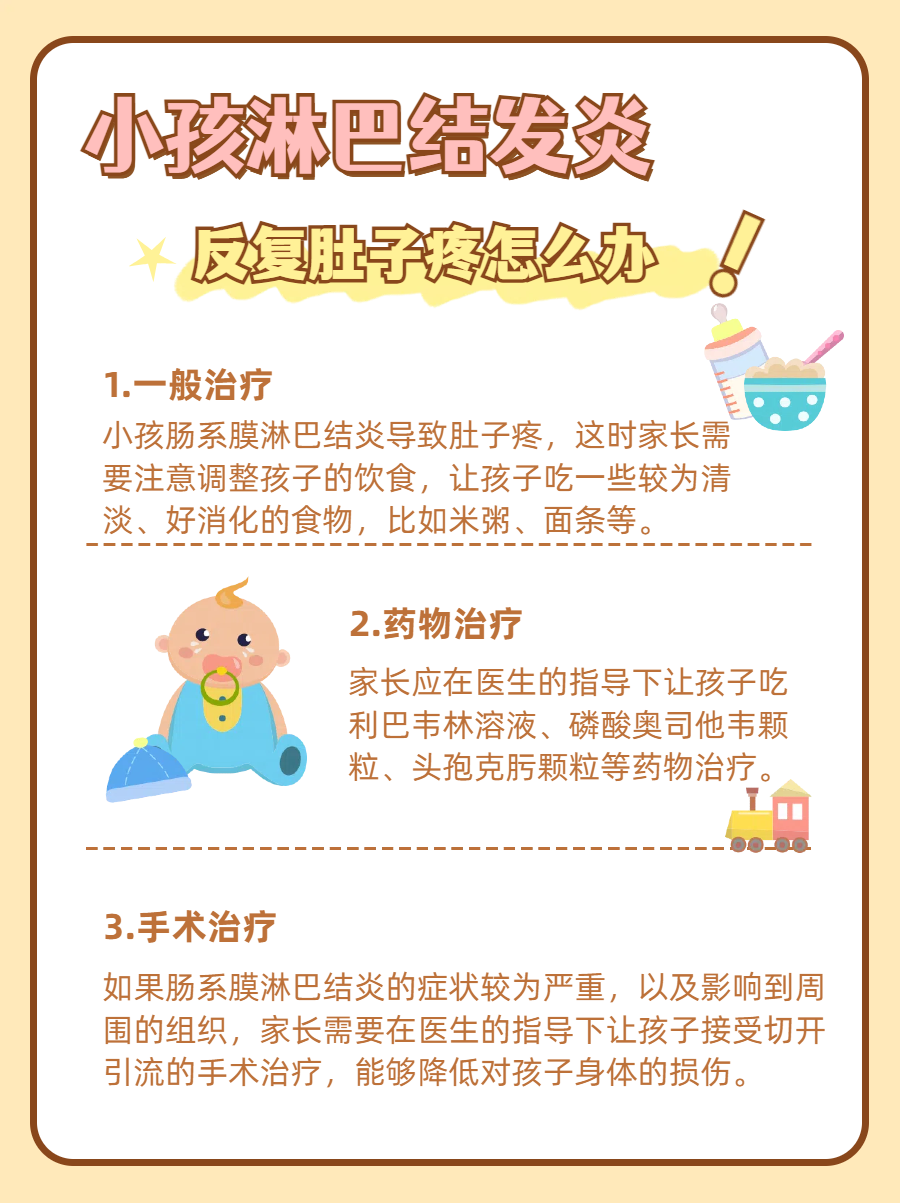 小孩淋巴结发炎反复肚子疼怎么办