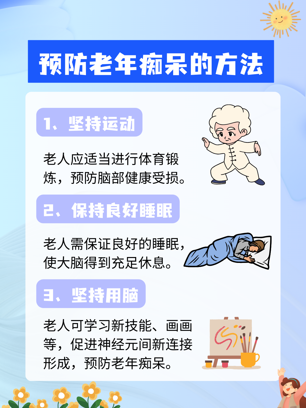 老年痴呆预防秘诀,你掌握了吗?