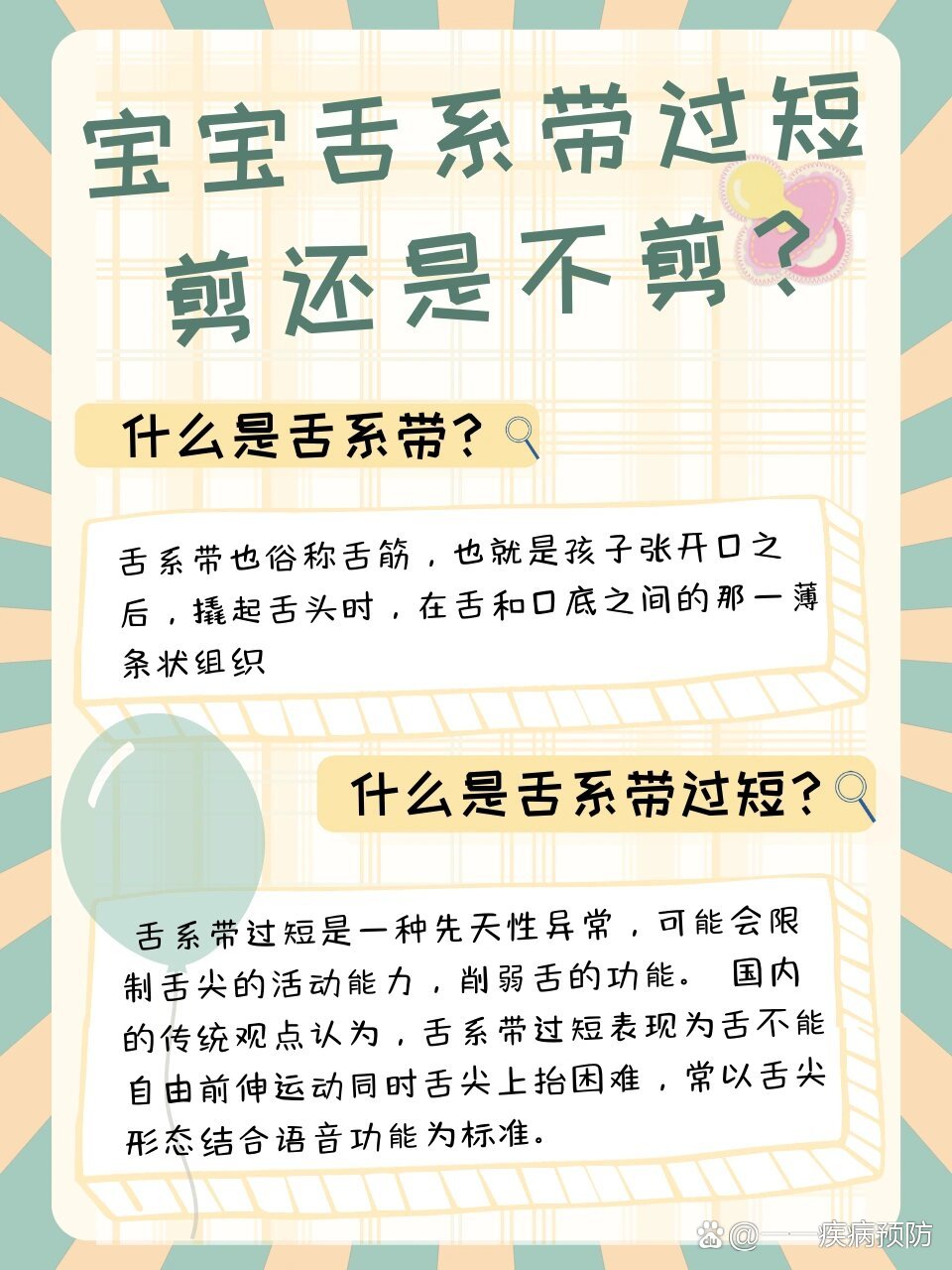 科普|宝宝大舌头的原因