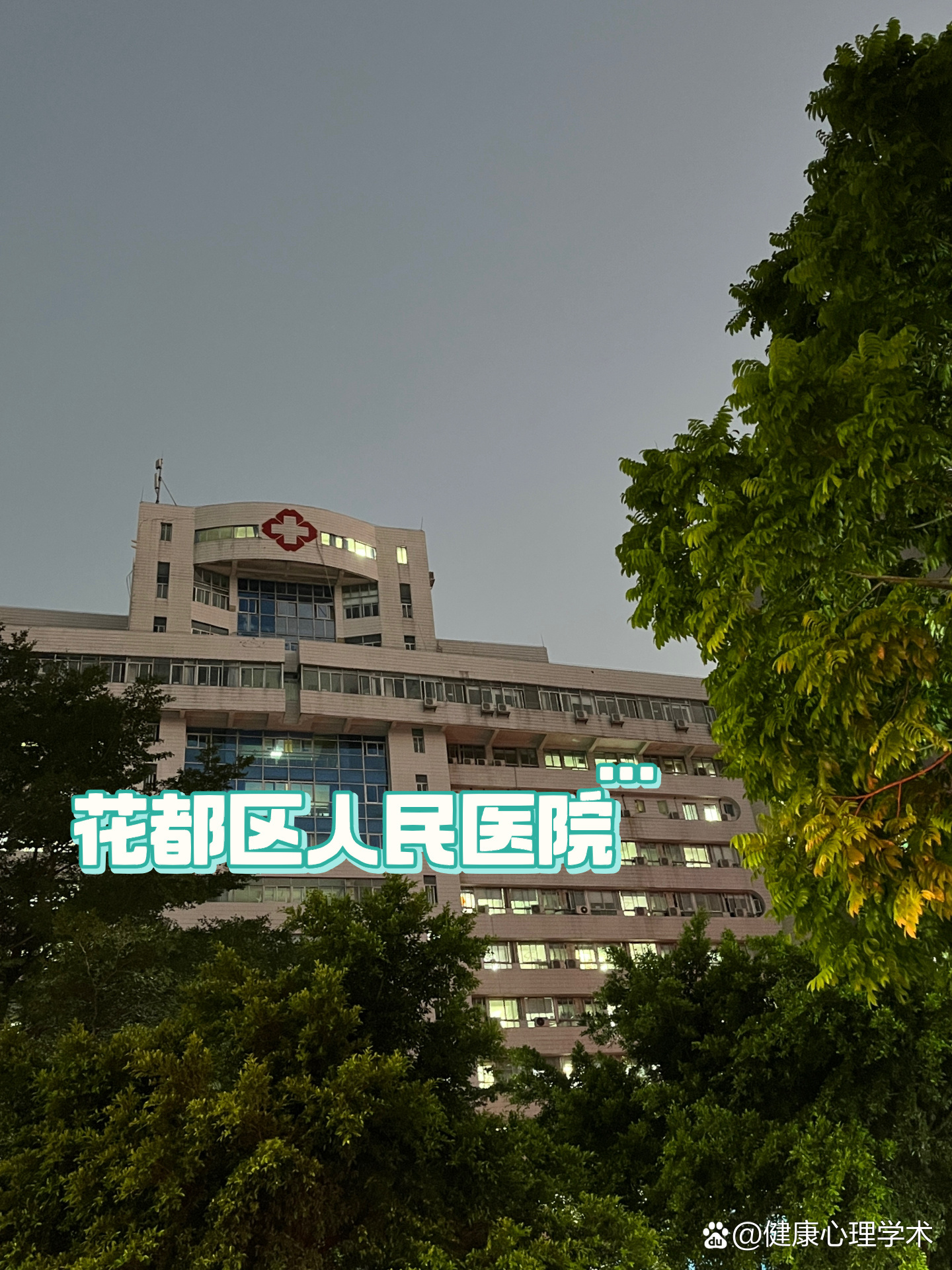 护士实习|花都区人民医院
