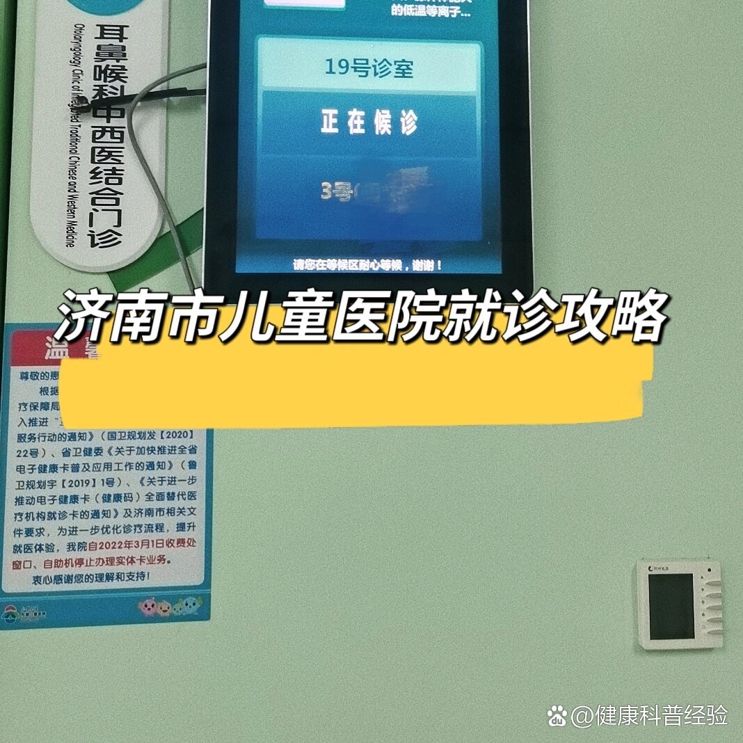 济南市儿童医院门诊就诊攻略