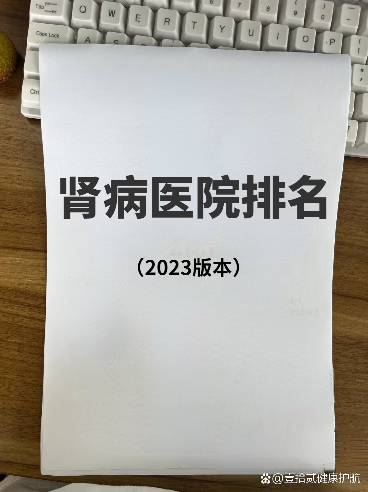 肾病病友请收藏对于肾病患者来说,找到一家可靠的医院治疗,是件很