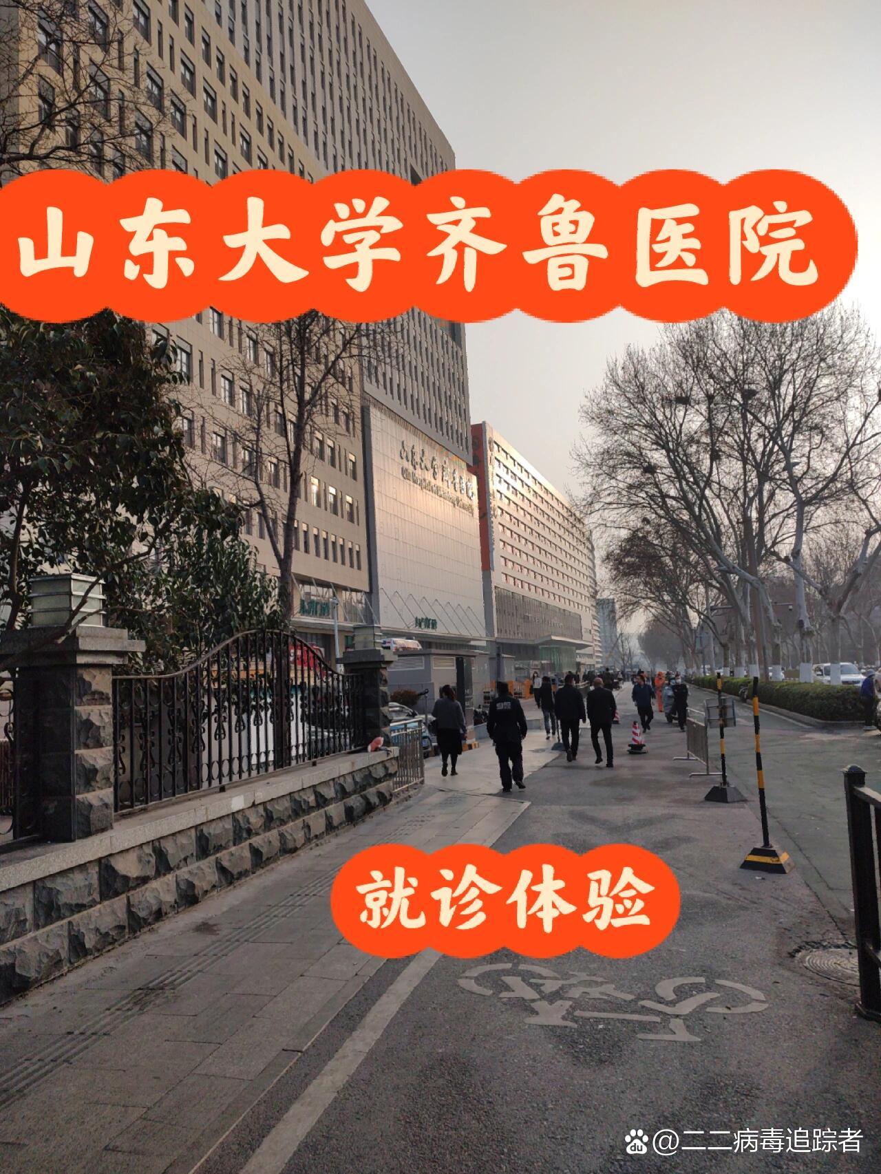 山东大学齐鲁医院就诊体验