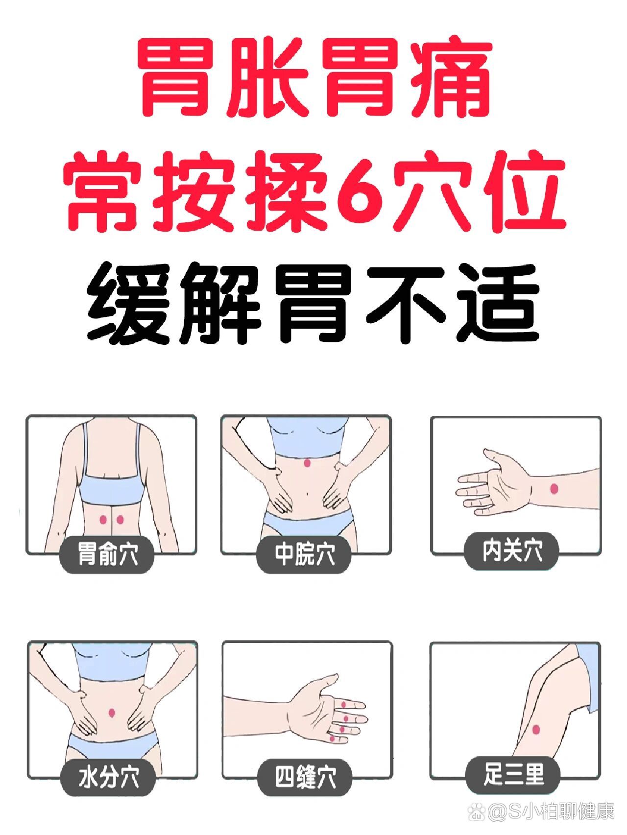 胃疼按摩手法图片