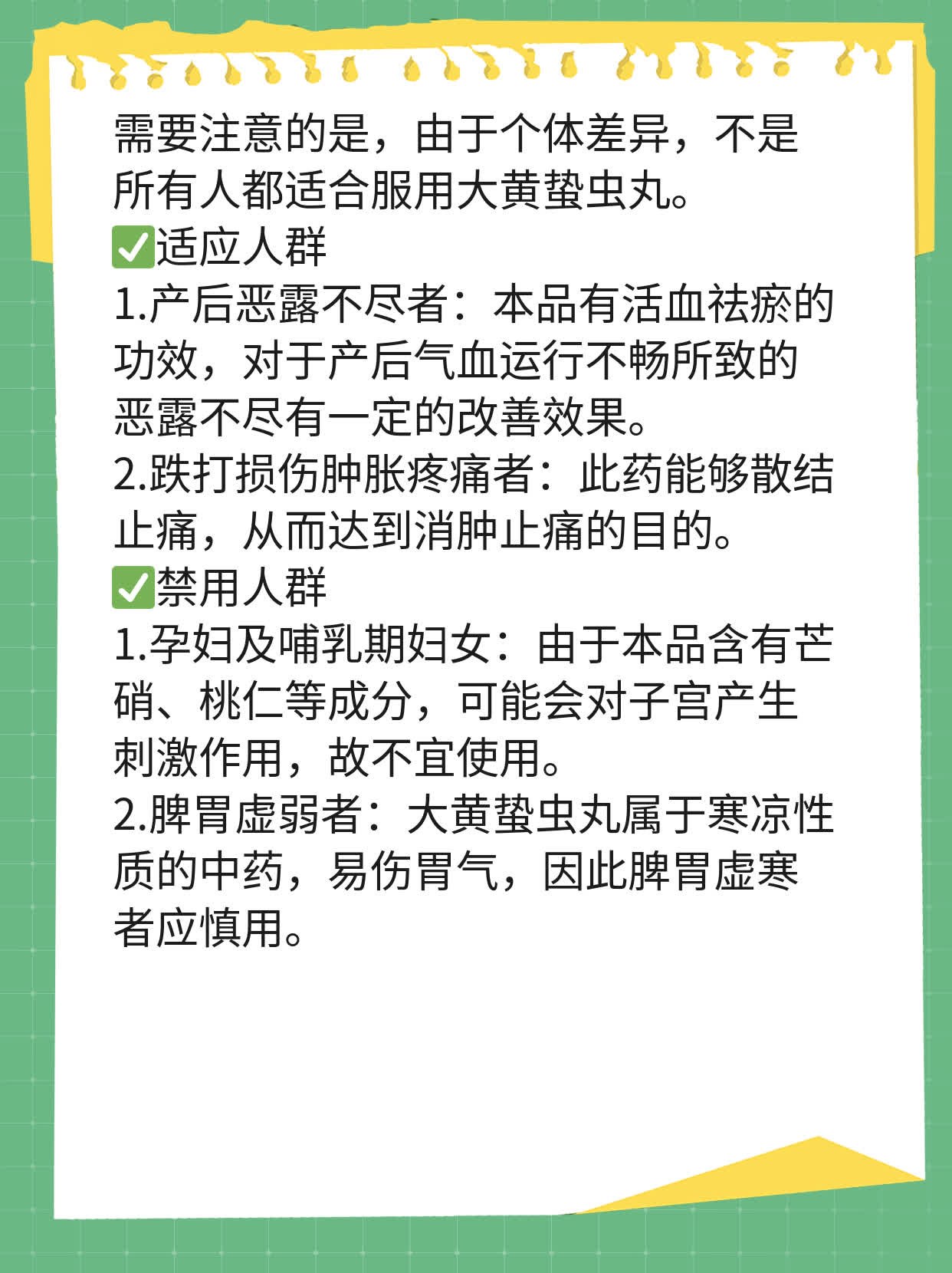 大黄蛰虫丸的功效与作用是什么