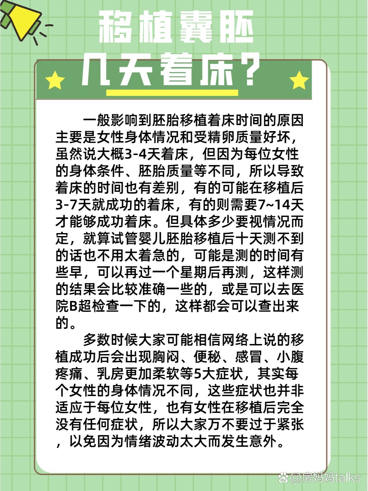 移植囊胚后要注意什么(囊胚移植后注意事项才能成功率高)