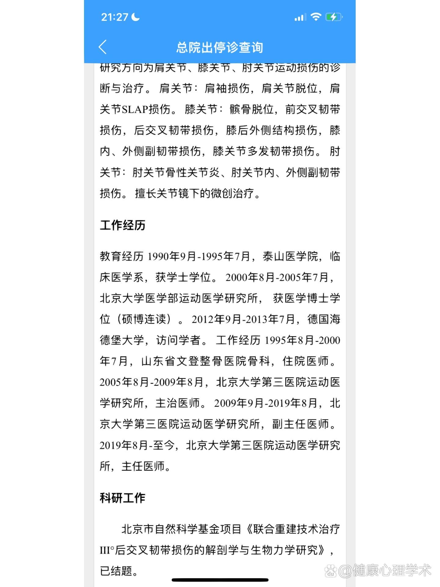 查了专家简历,我决定还是让刘平或者郭秦炜和马勇,胡跃林也很厉害,再