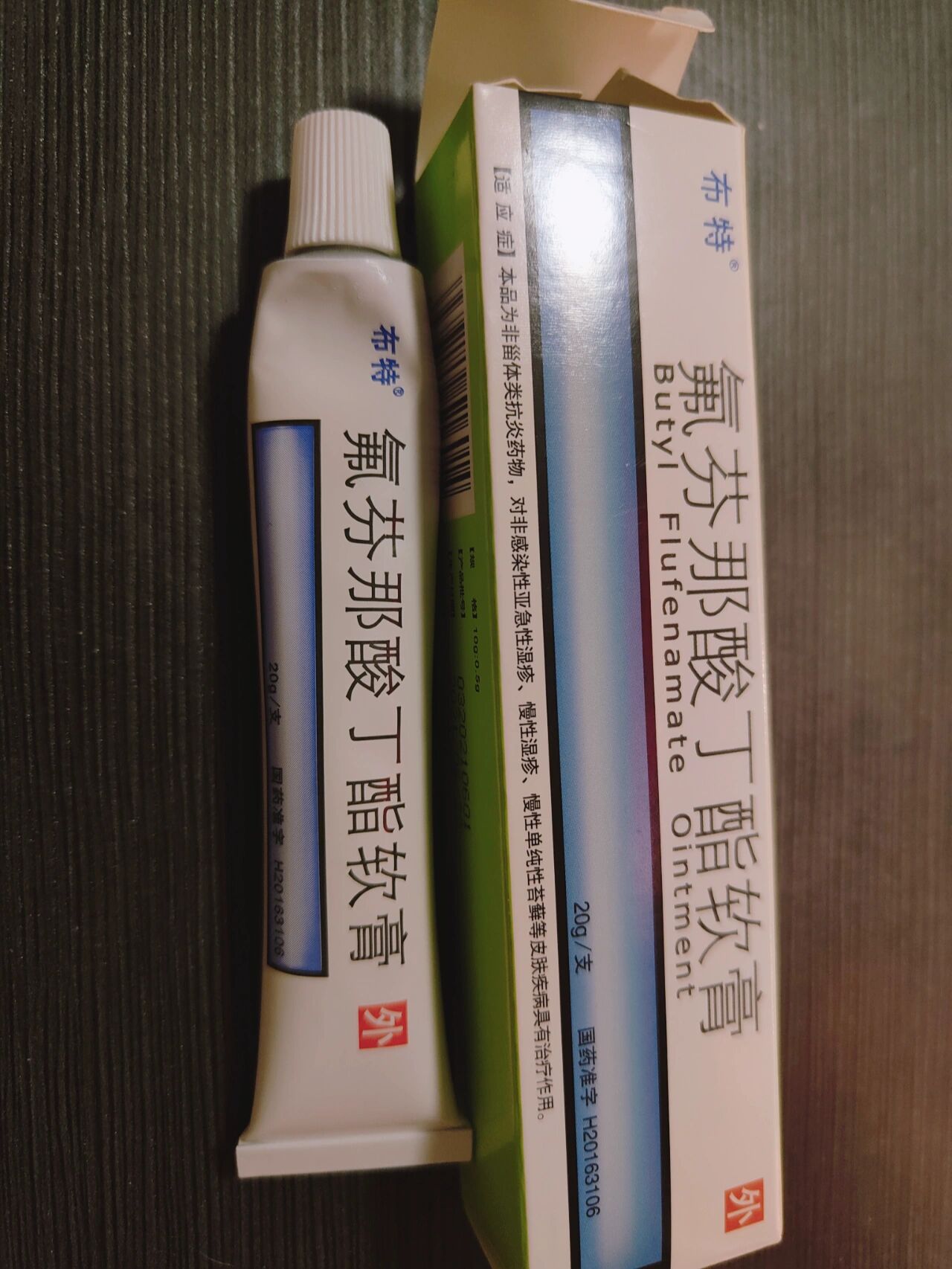 复方木尼孜,氟芬那酸丁酯软膏用药体验