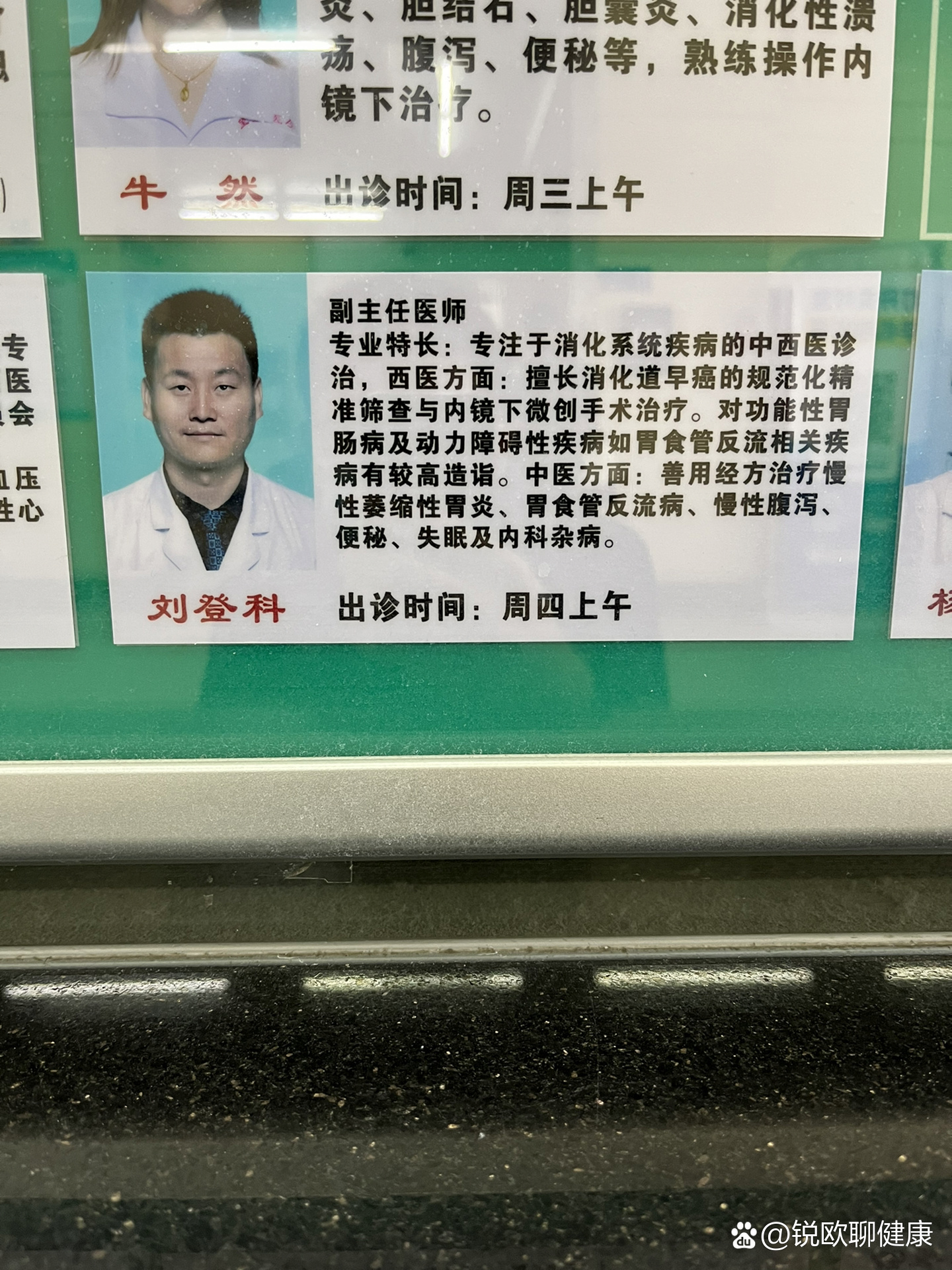  p>望京医院 脾胃科 br>推荐刘登科大夫  br>周四出诊 /p>