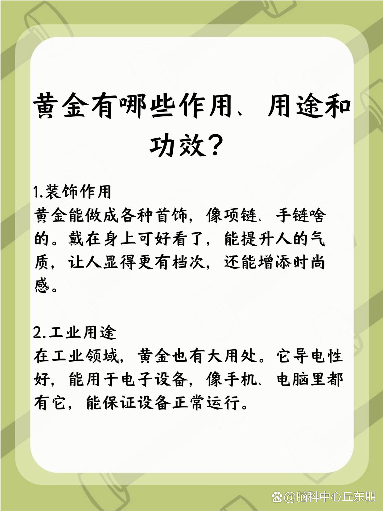 黄金有哪些作用、用途和功效？