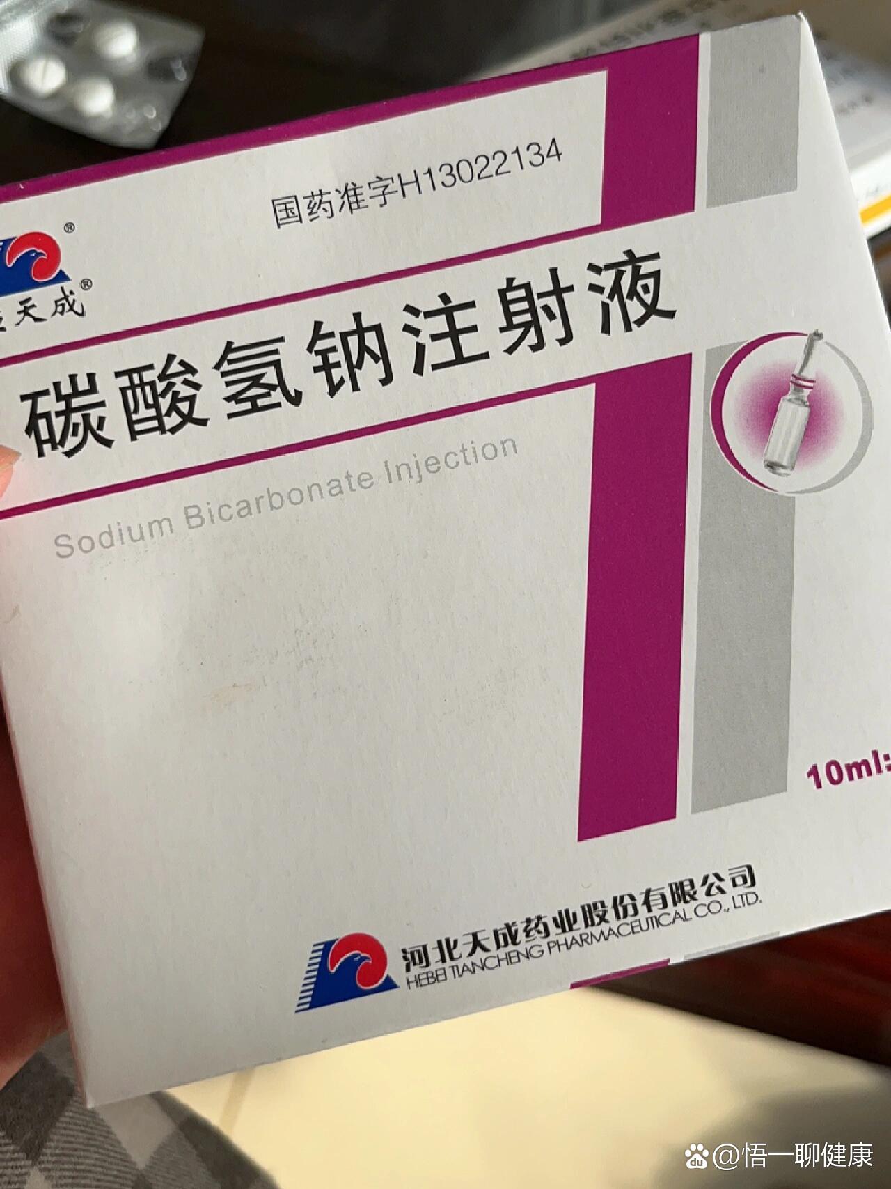 碳酸氢钠注射液 规格:10ml 15ml温开水调剂好每日更换,可以多次