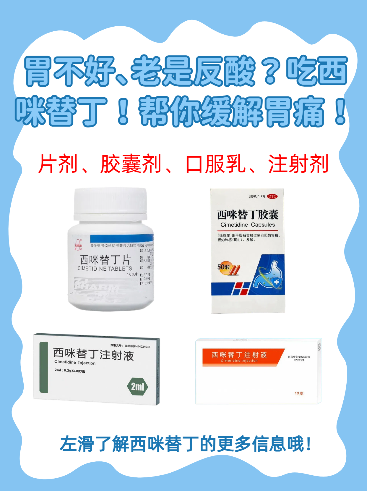 吃西咪替丁!帮你缓解胃痛!