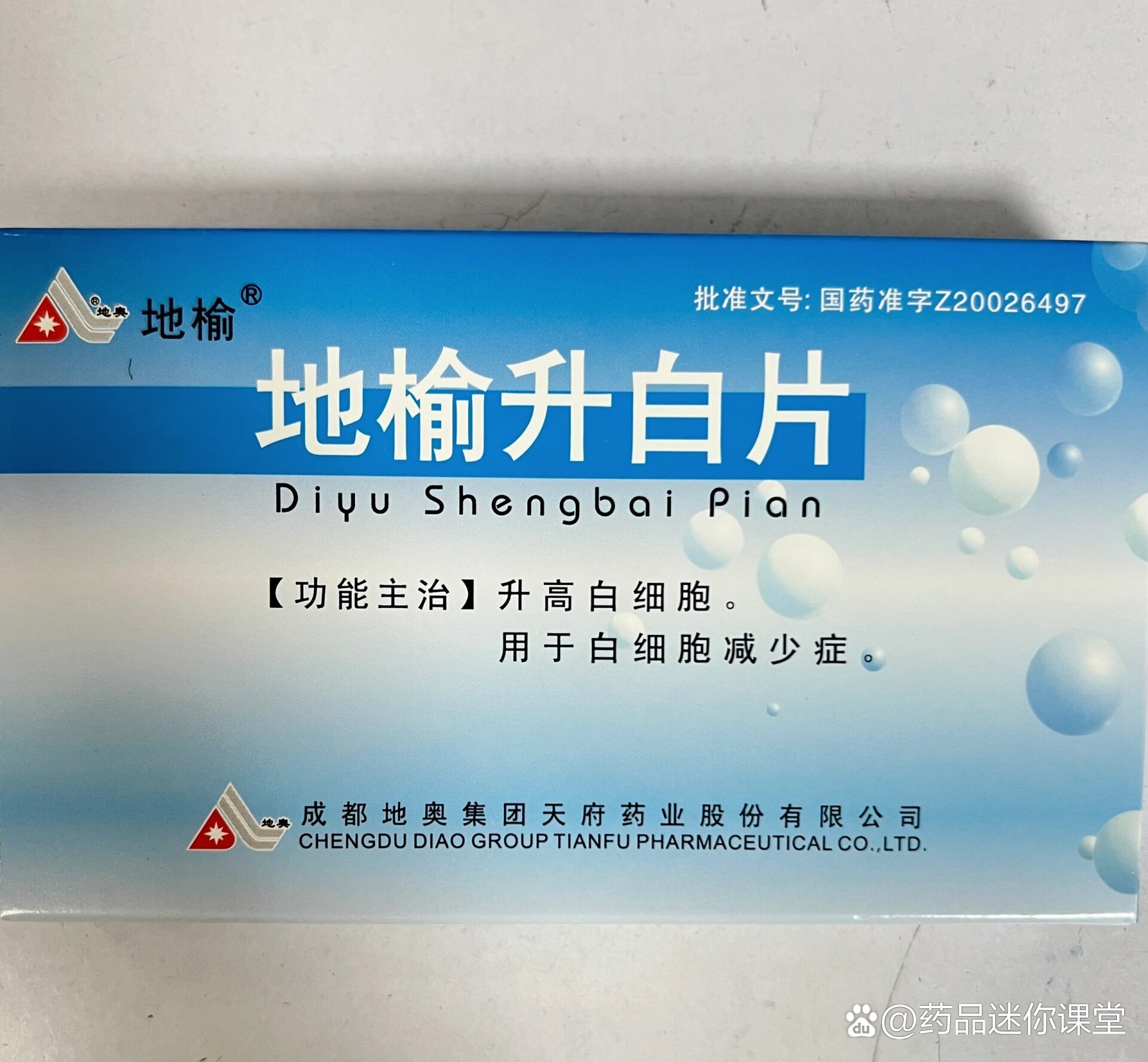 每天认识一种药💊「地榆升白片」