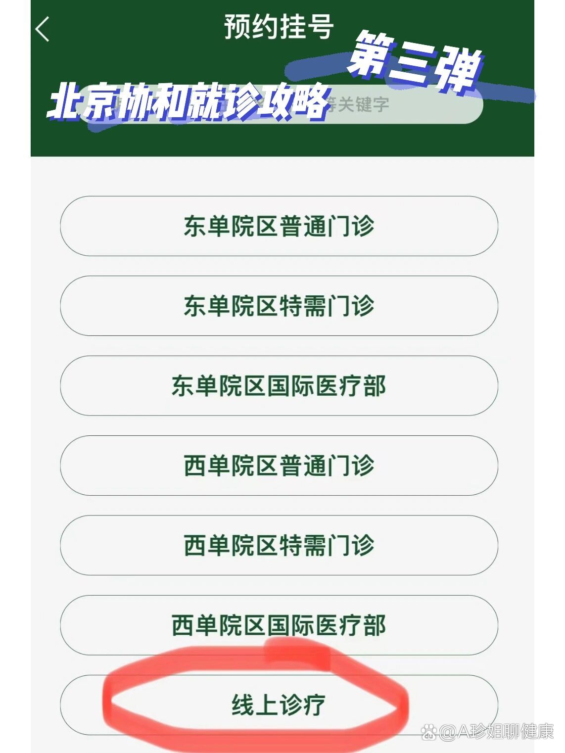 關于北京協和醫院、房山區跑腿掛號，保證為客戶私人信息保密的信息