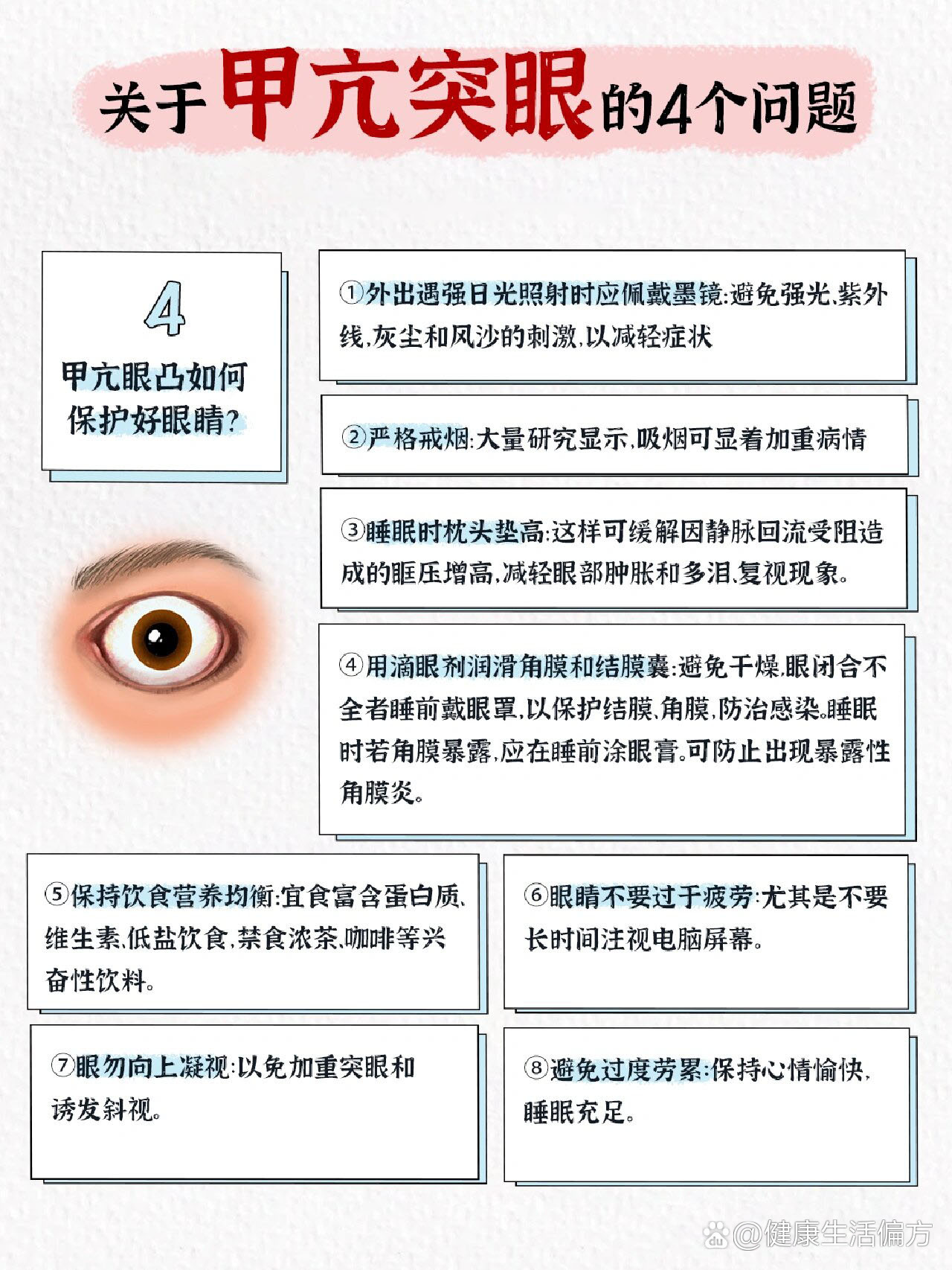 甲亢突眼如何恢复93建议深入了解7515