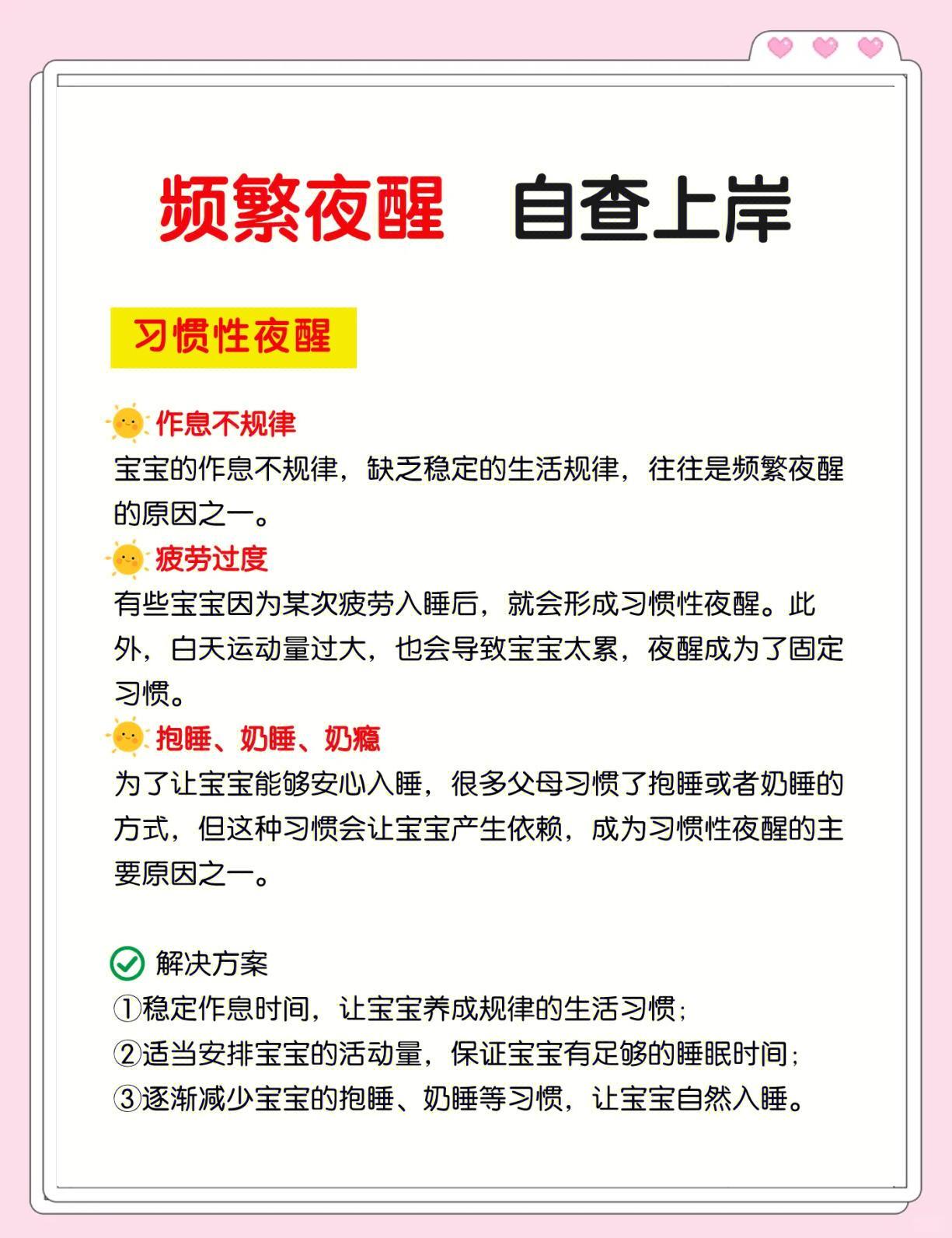 宝宝夜醒不接觉？