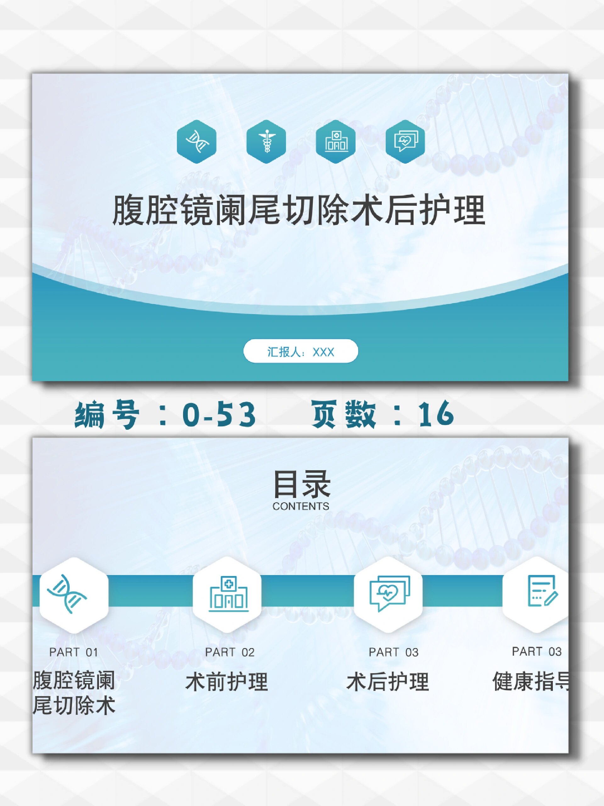 腹腔镜阑尾切除术后护理ppt模板|16页