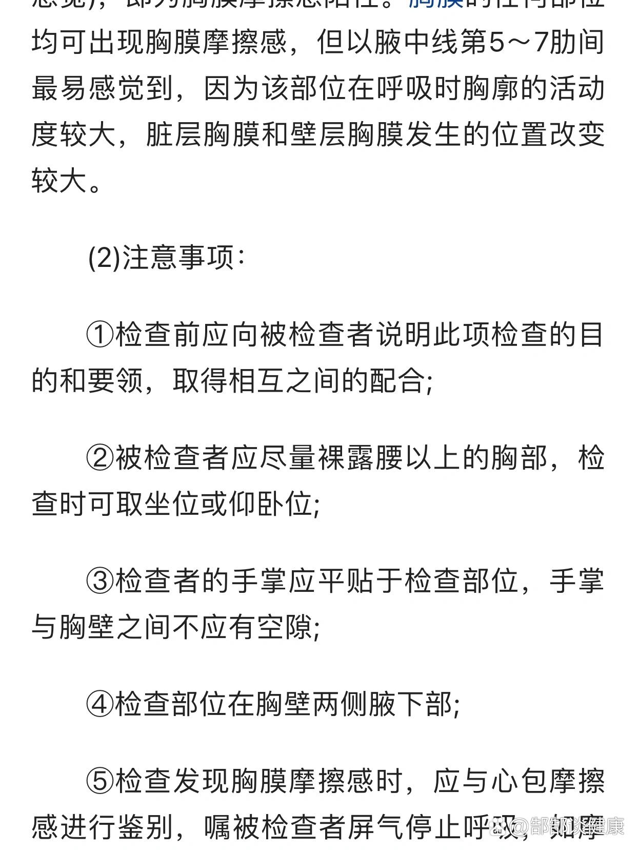 胸膜摩擦感的检查方法及注意事项