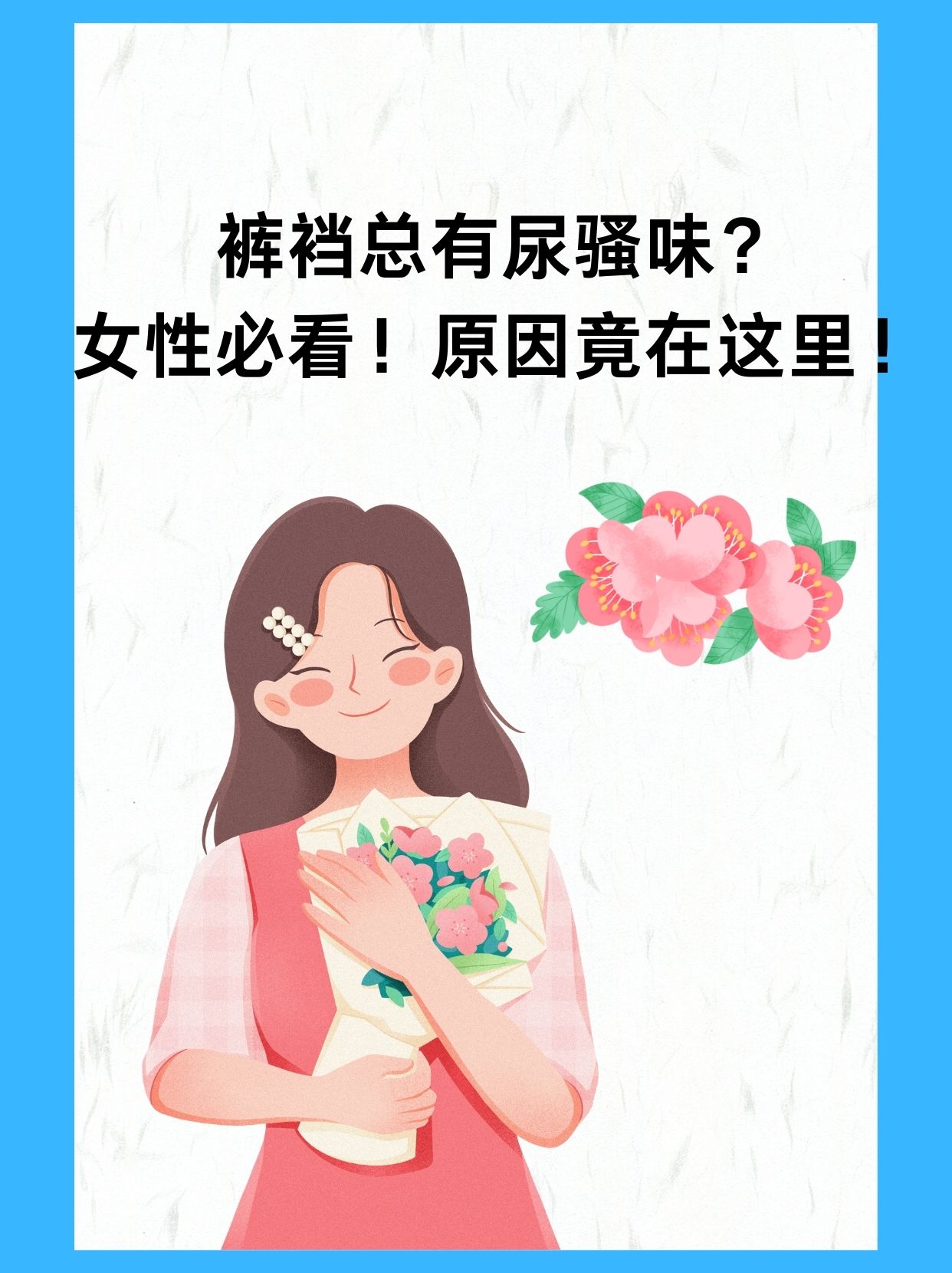 女性尿氨气味儿大图片